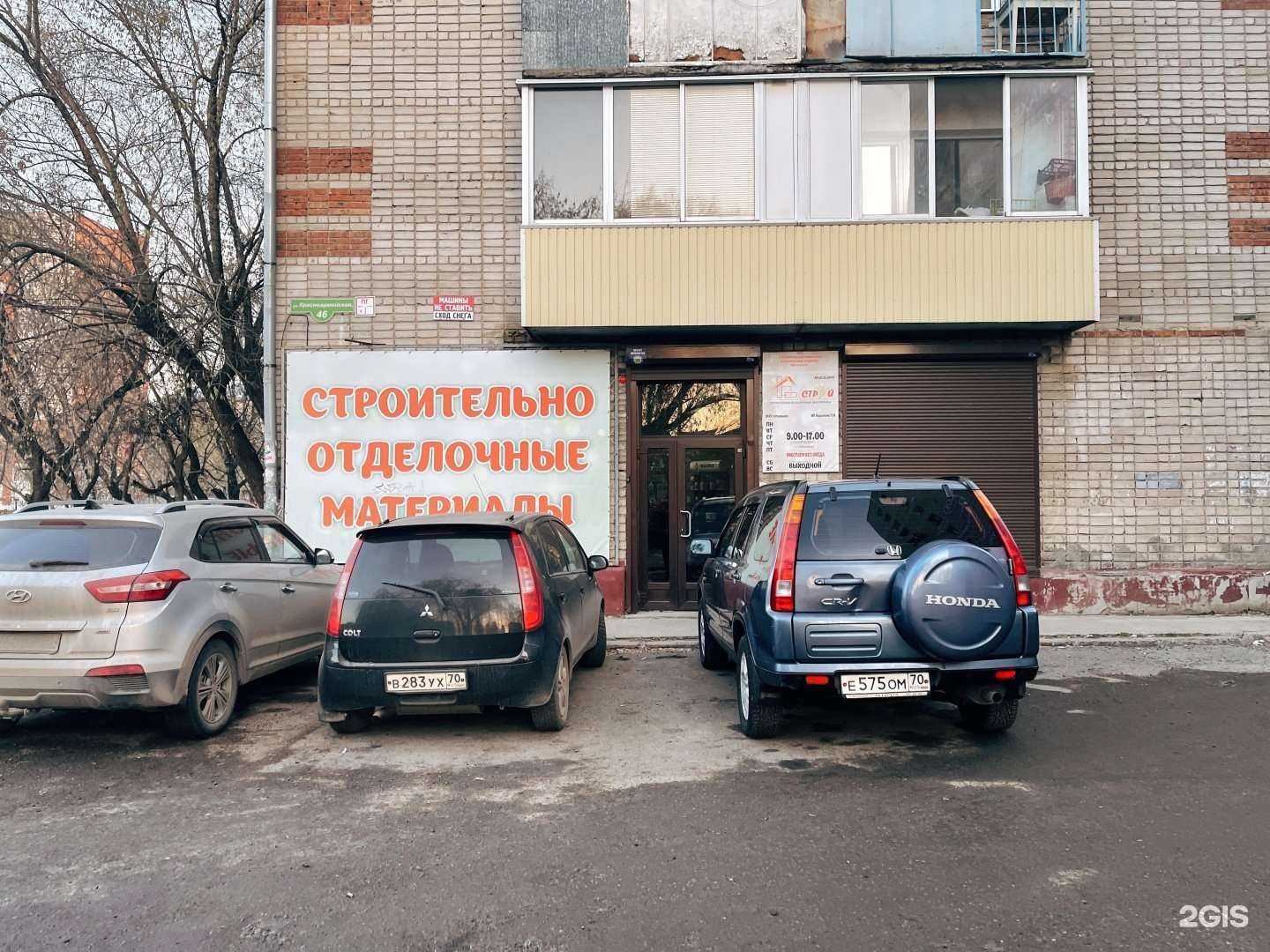 Отзывы на компанию Строй в г. Томск c фото