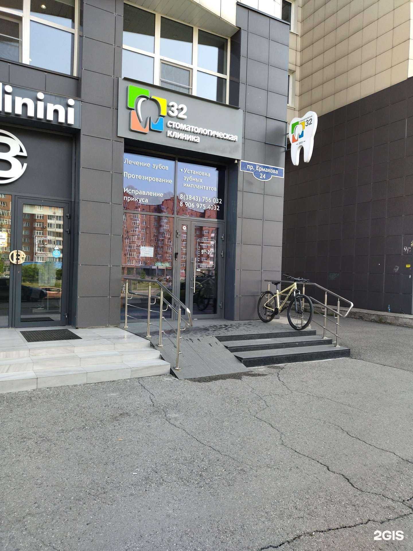 Отзывы на компанию Стоматологическая клиника 32 в Новокузнецке c фото