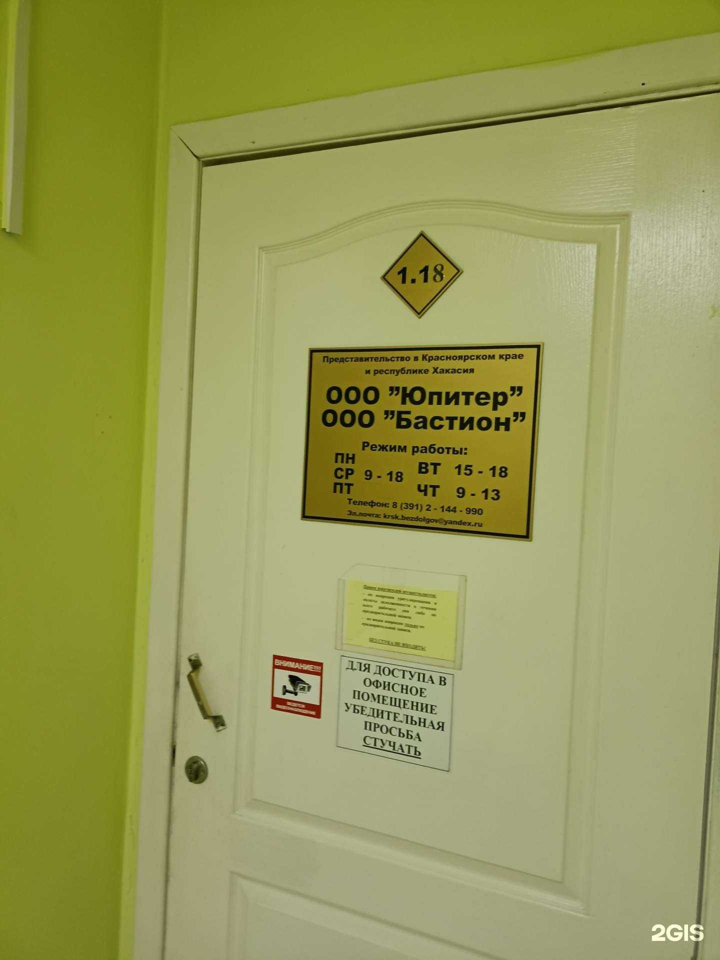 Отзывы на компанию Бастион в Красноярске c фото