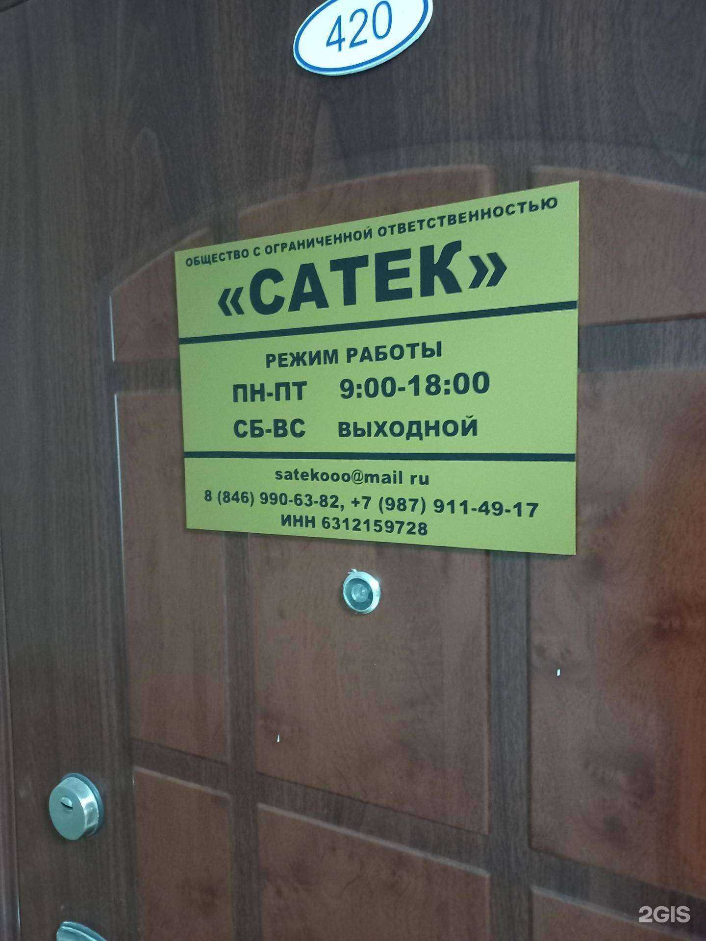 Отзывы на компанию Сатек в г. Самара c фото