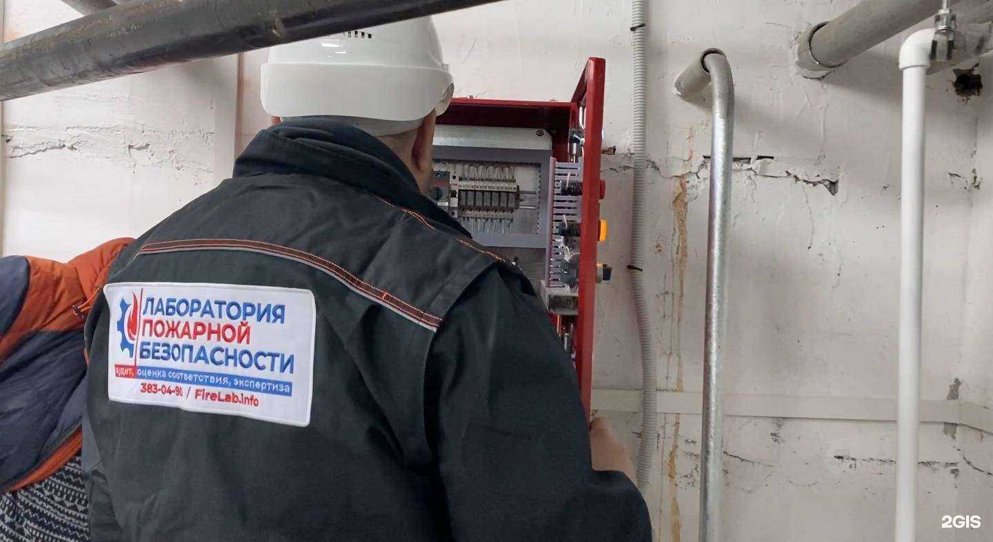 Отзывы на компанию Лаборатория пожарной безопасности в г. Новосибирск c фото