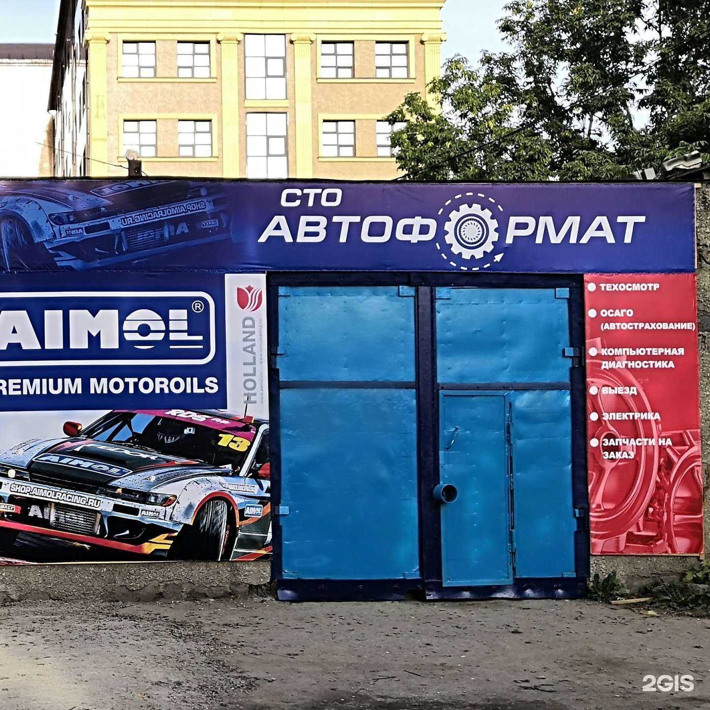 Отзывы на компанию Автоформат в Южно-Сахалинске c фото