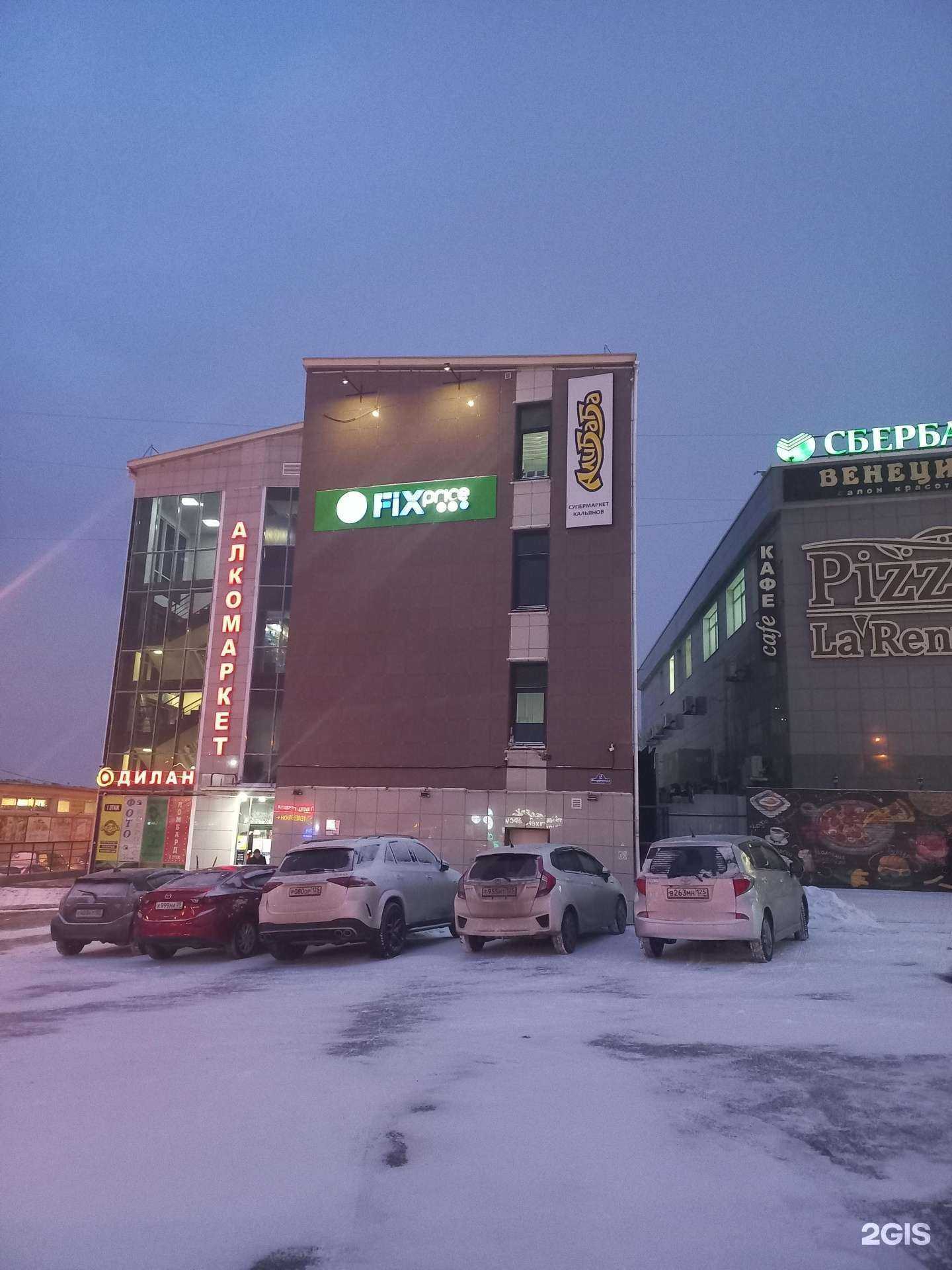 Отзывы на компанию FixPrice в Владивостоке c фото