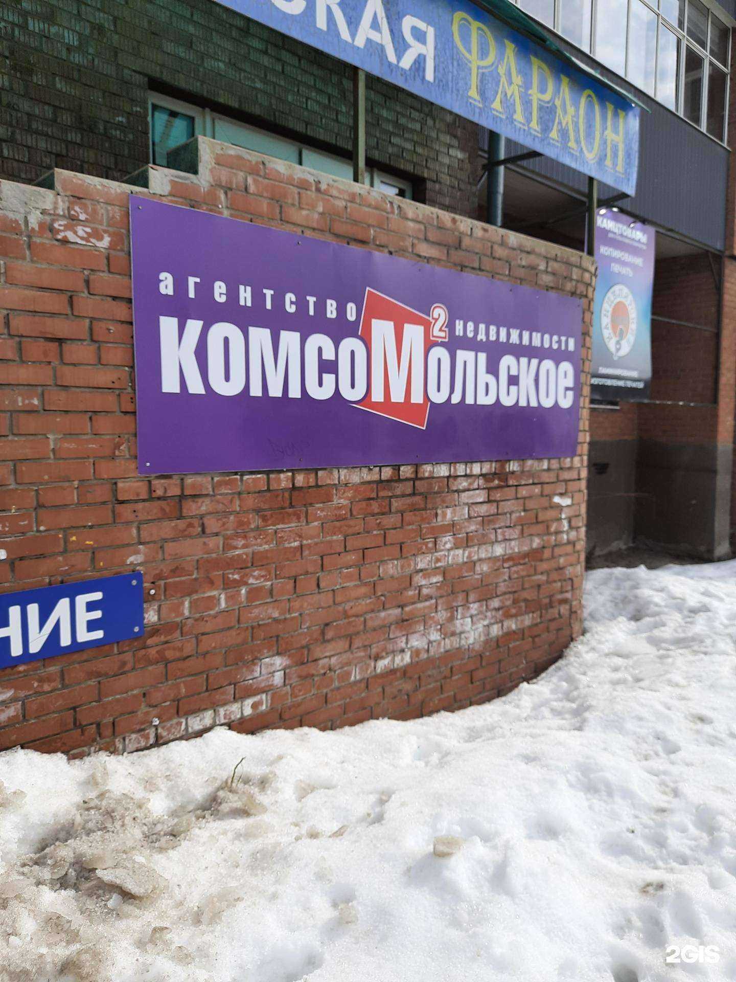 Отзывы на компанию Комсомольское в Тольятти c фото