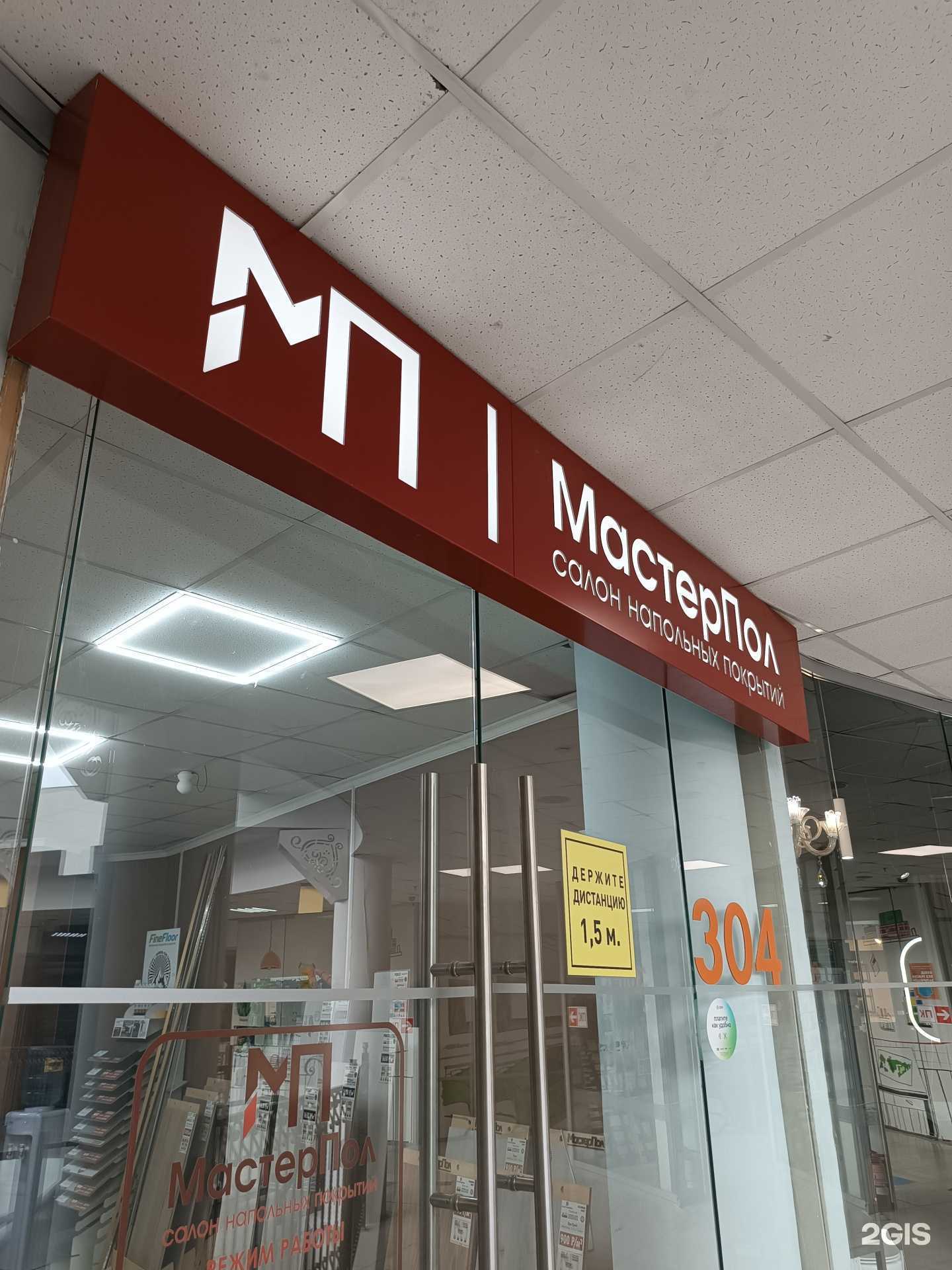 Отзывы на компанию МастерПол в г. Якутск c фото