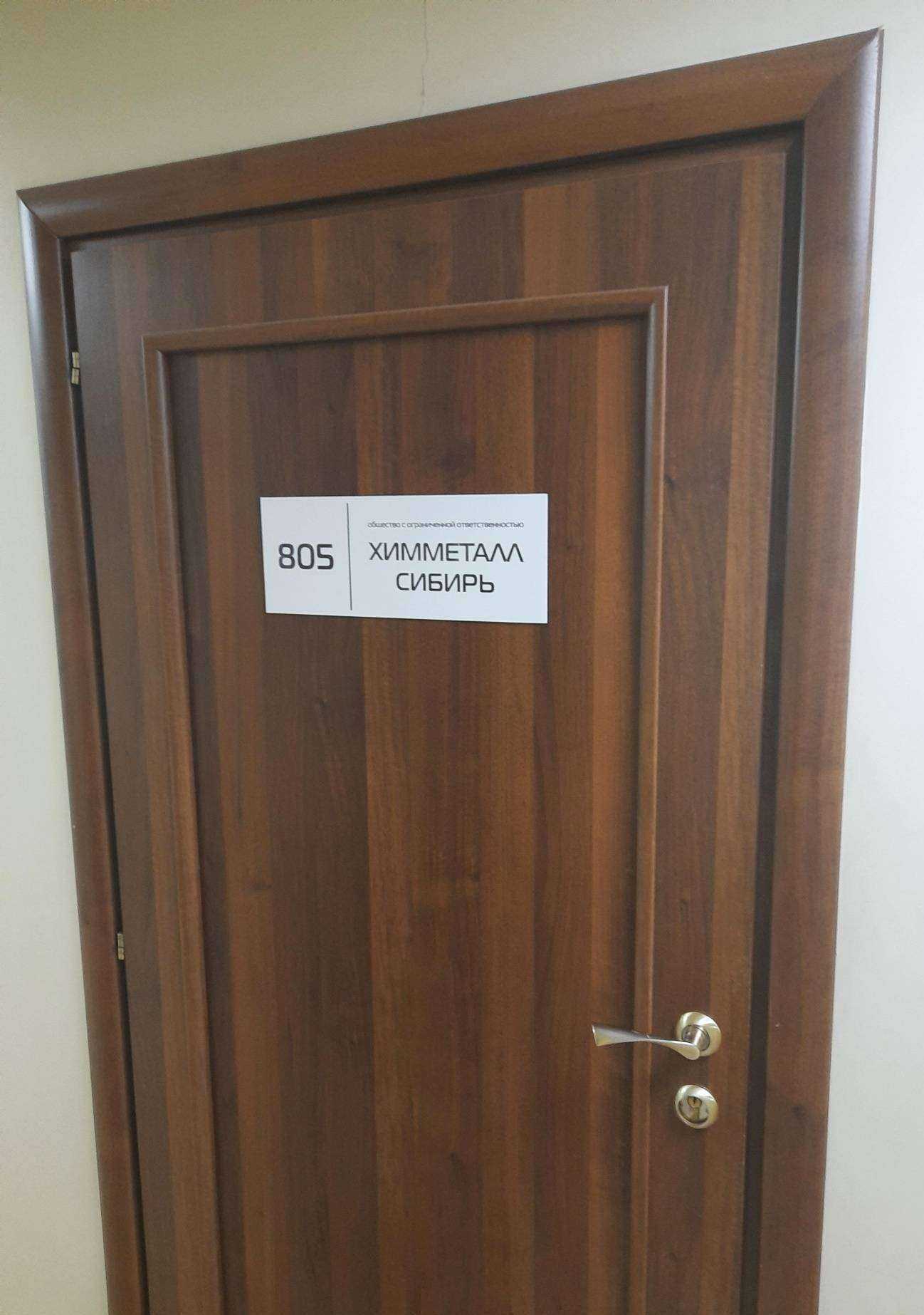 Отзывы на компанию Химметалл Сибирь в г. Новосибирск c фото