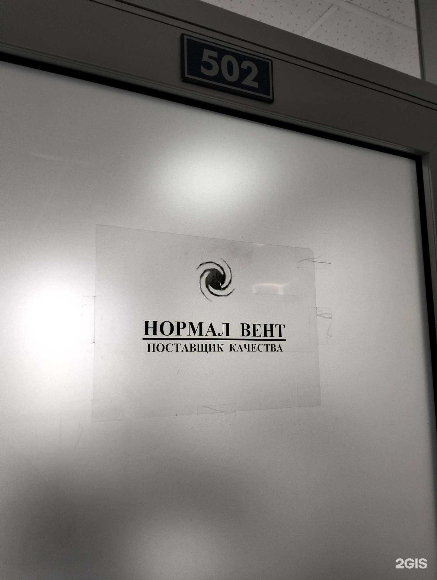 Отзывы на компанию Нормал Вент в Волгограде c фото