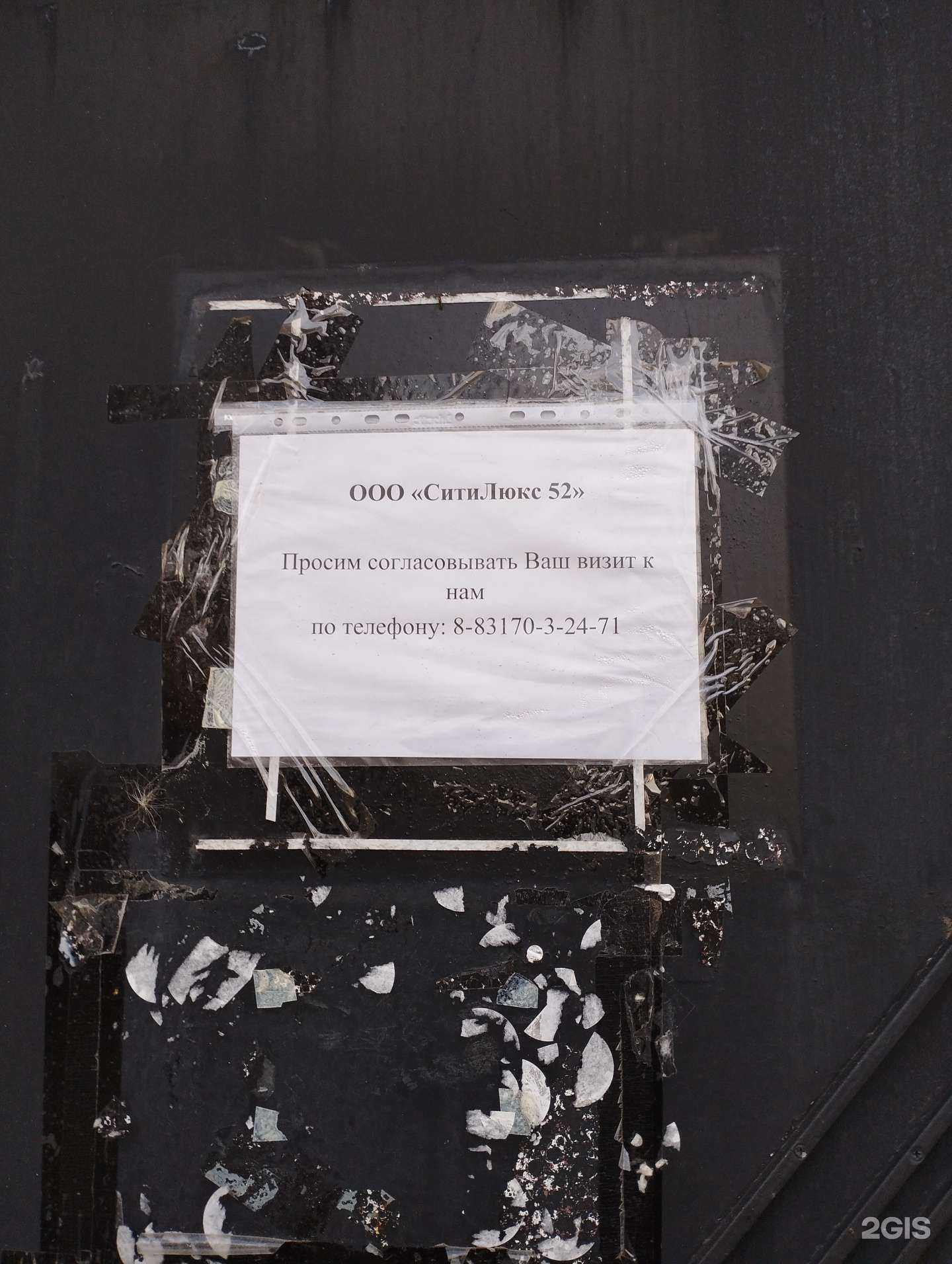 Отзывы на компанию СитиЛюкс 52 в Богородске c фото