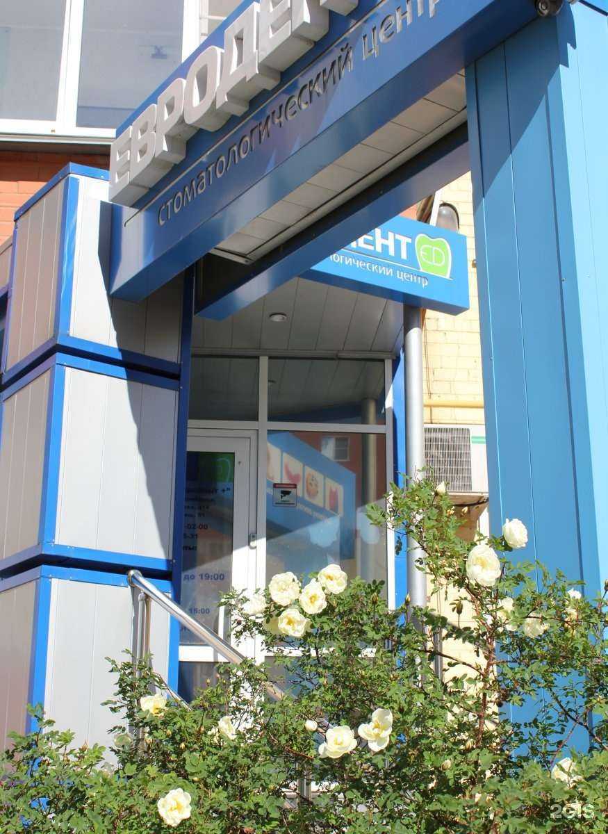 Отзывы на компанию Евродент+ в Челябинске c фото