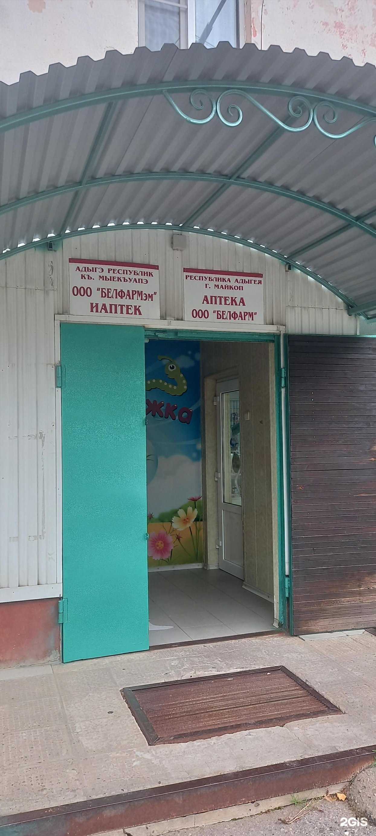 Отзывы на компанию Белфарма в Майкопе c фото