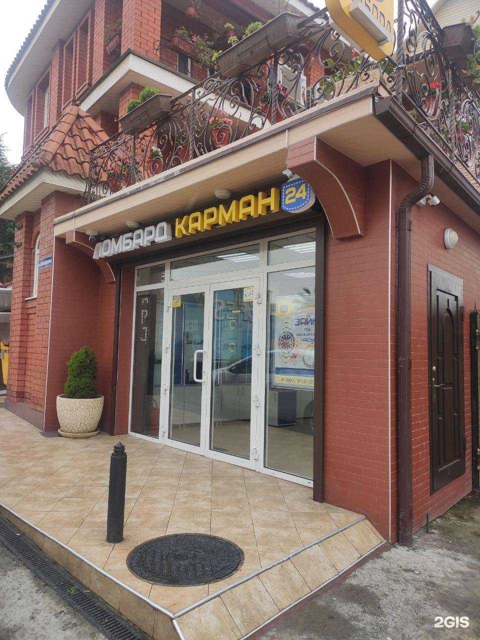 Отзывы на компанию Карман 24 в г. Сочи c фото