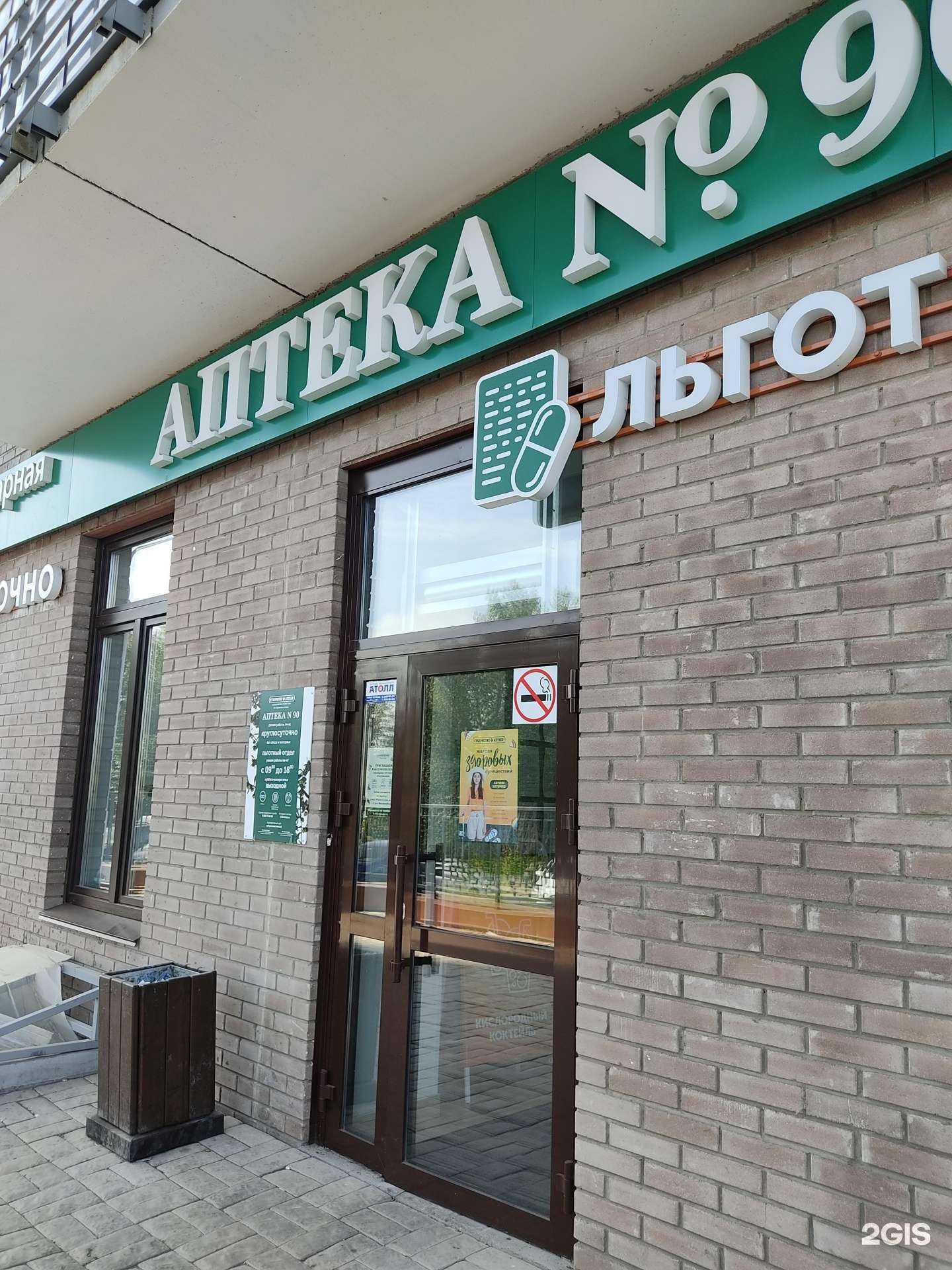 Отзывы на компанию Губернские аптеки в г. Красноярск c фото