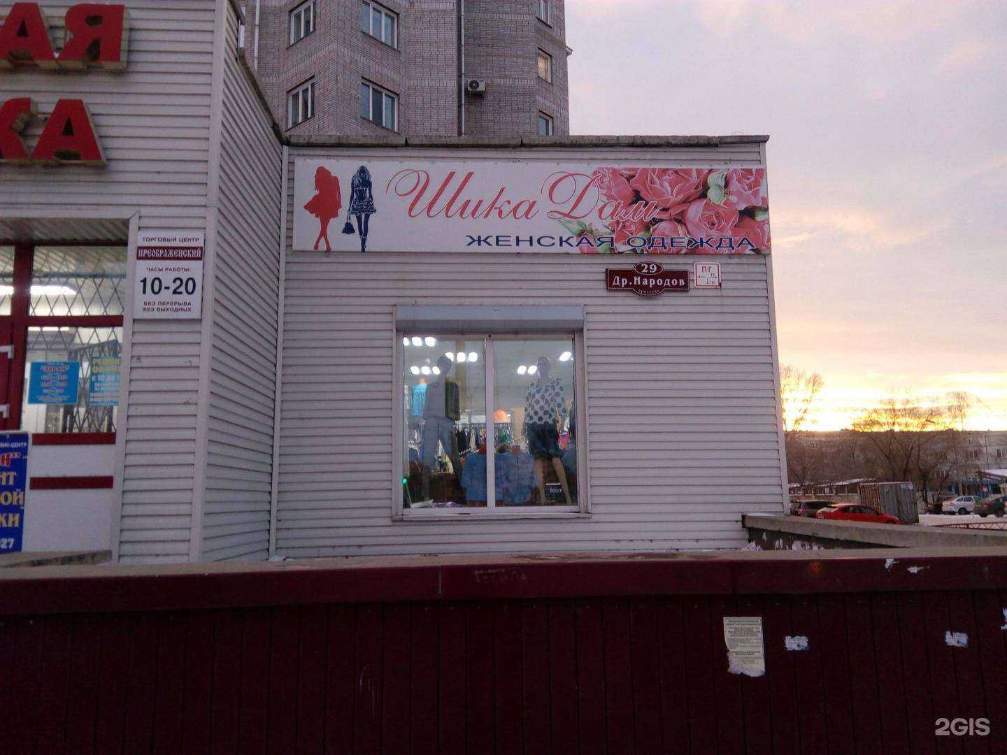 Отзывы на компанию Шиkа дам в Абакане c фото