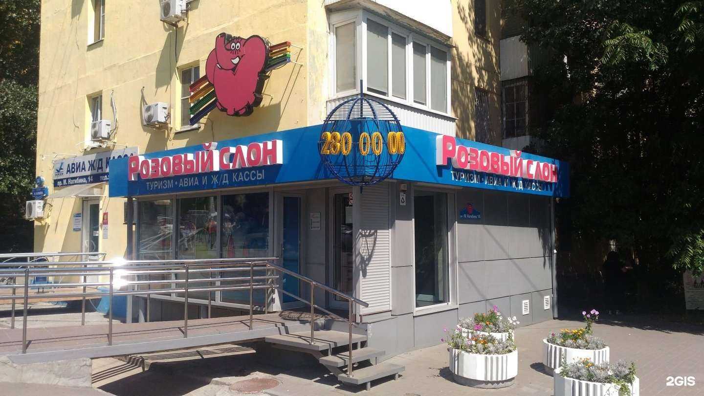 Отзывы на компанию Розовый слон в Ростове-на-Дону c фото