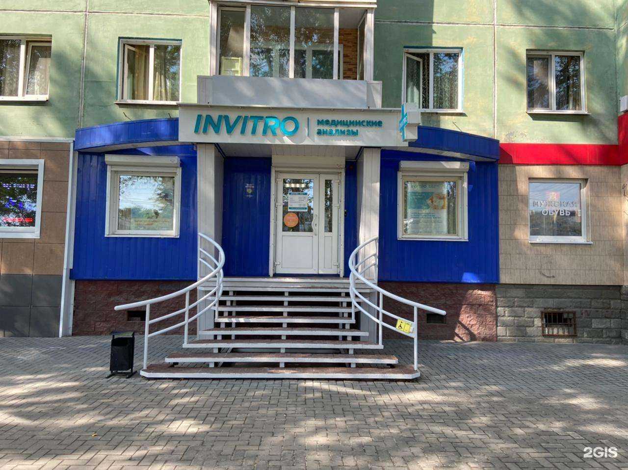 Отзывы на компанию INVITRO в г. Томск c фото