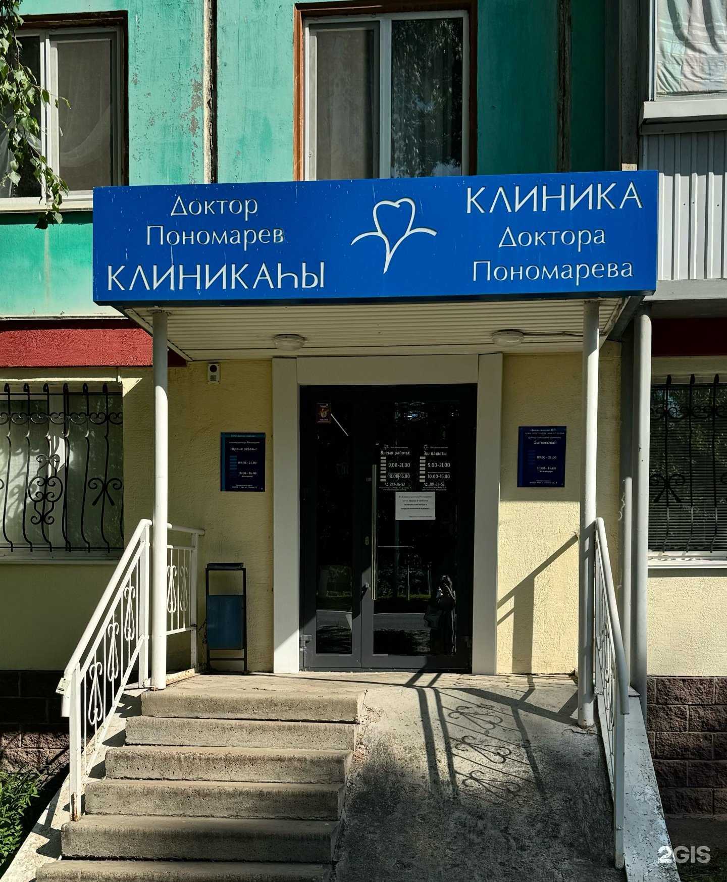 Отзывы на компанию Клиника доктора Пономарева в г. Уфа c фото
