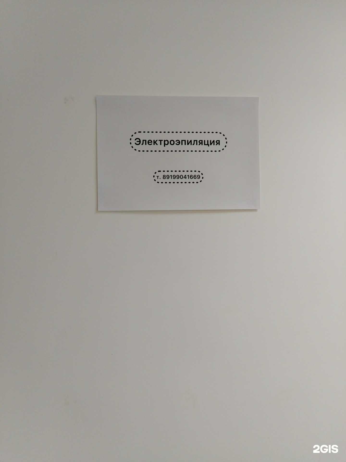 Отзывы на компанию Кабинет электроэпиляции в Ижевске c фото