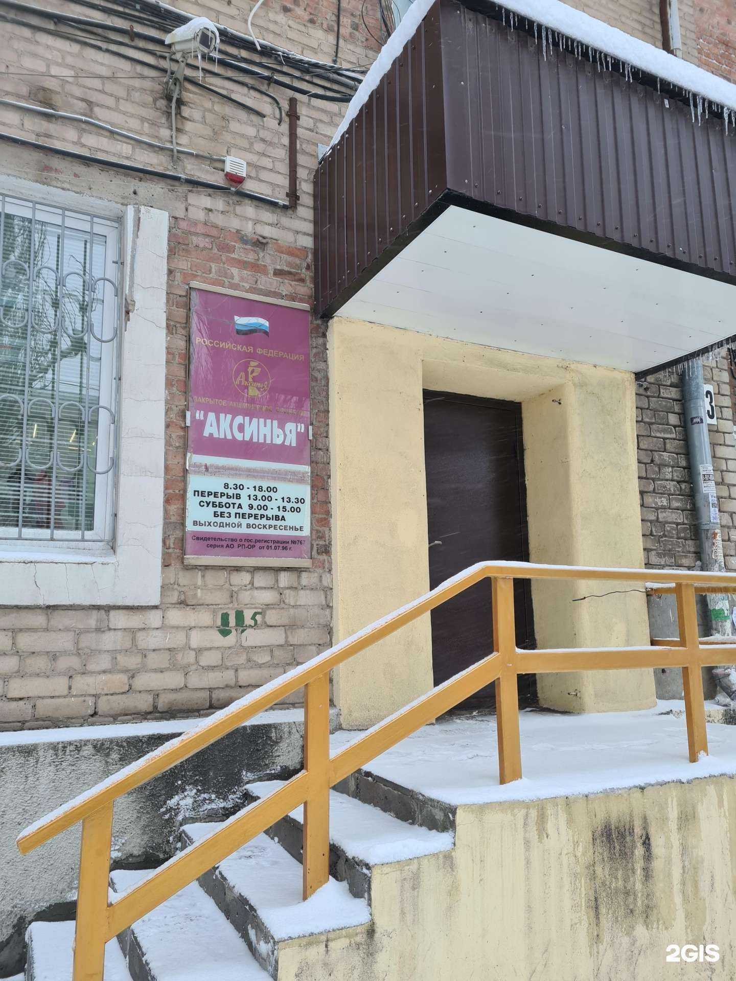 Отзывы на компанию Аксинья в Ростове-на-Дону c фото