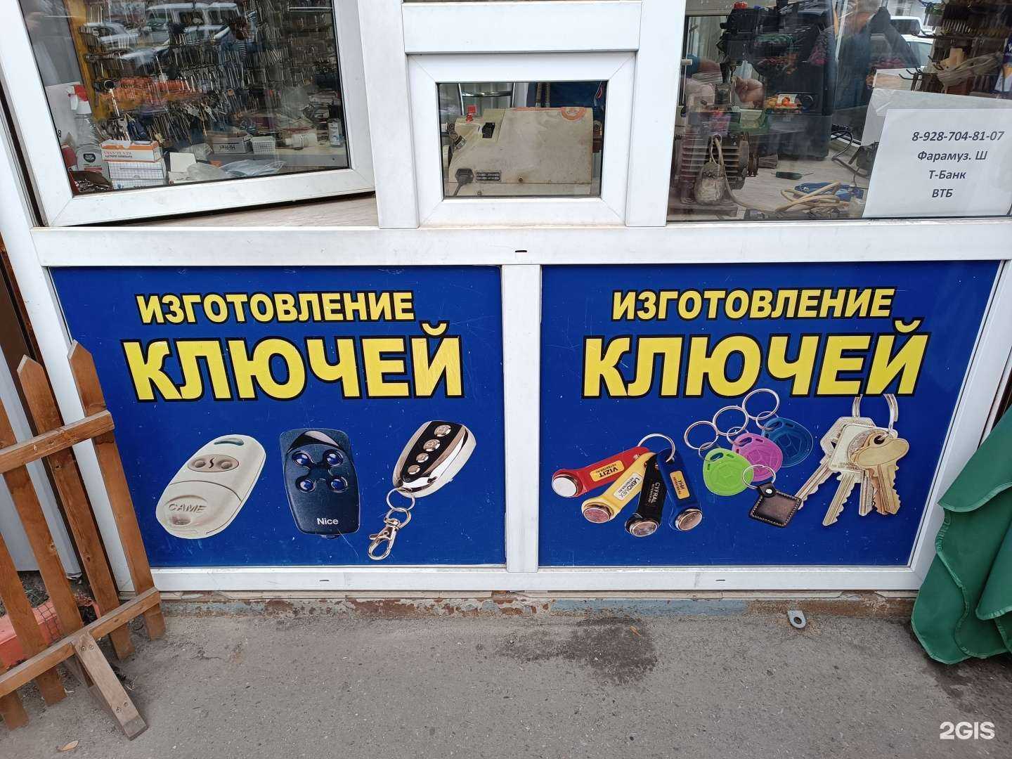 Отзывы на компанию Мастерская по изготовлению ключей в Нальчике c фото