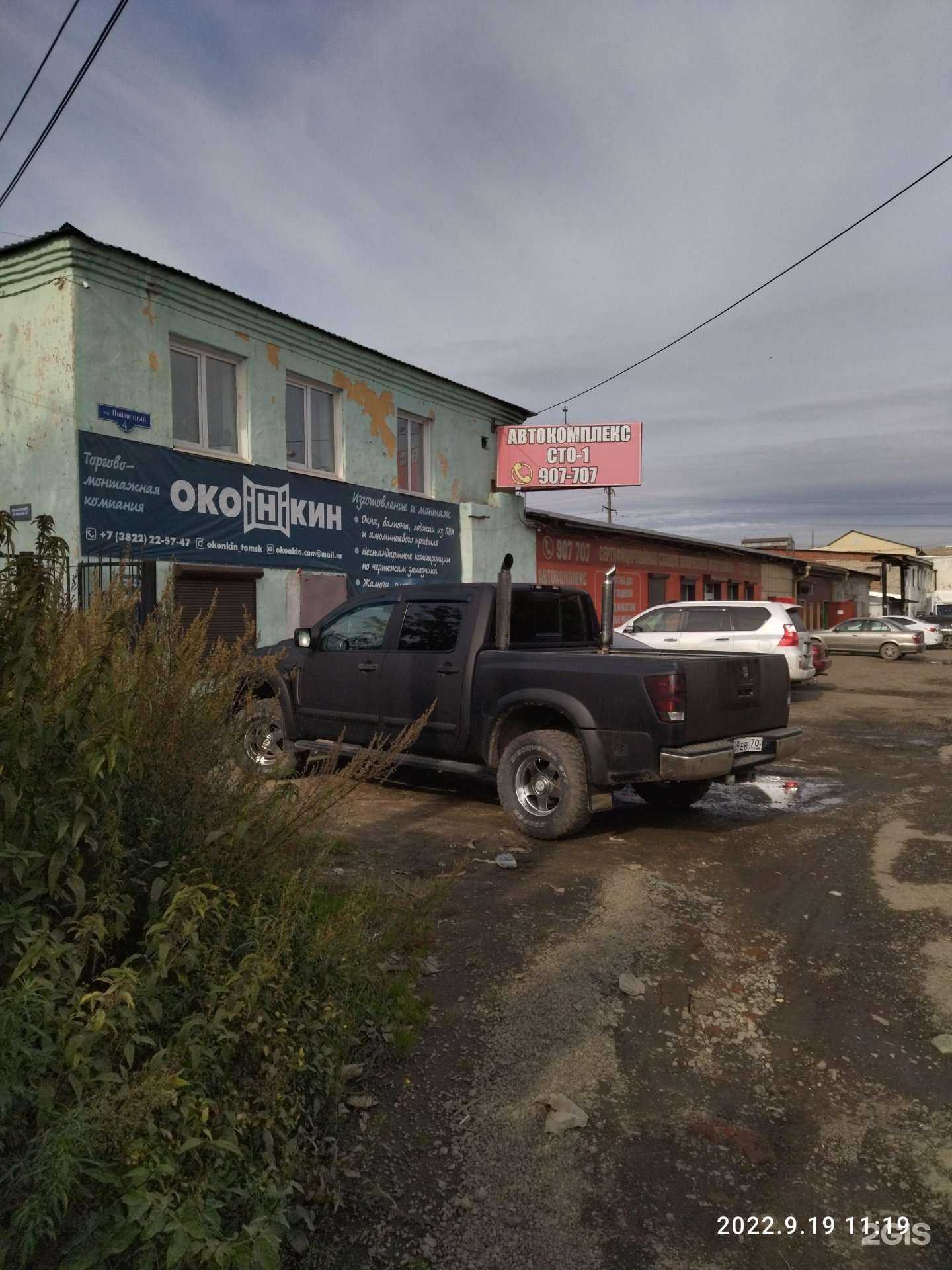 Отзывы на компанию СТО-1 в Томске c фото - фотография 2 из 2