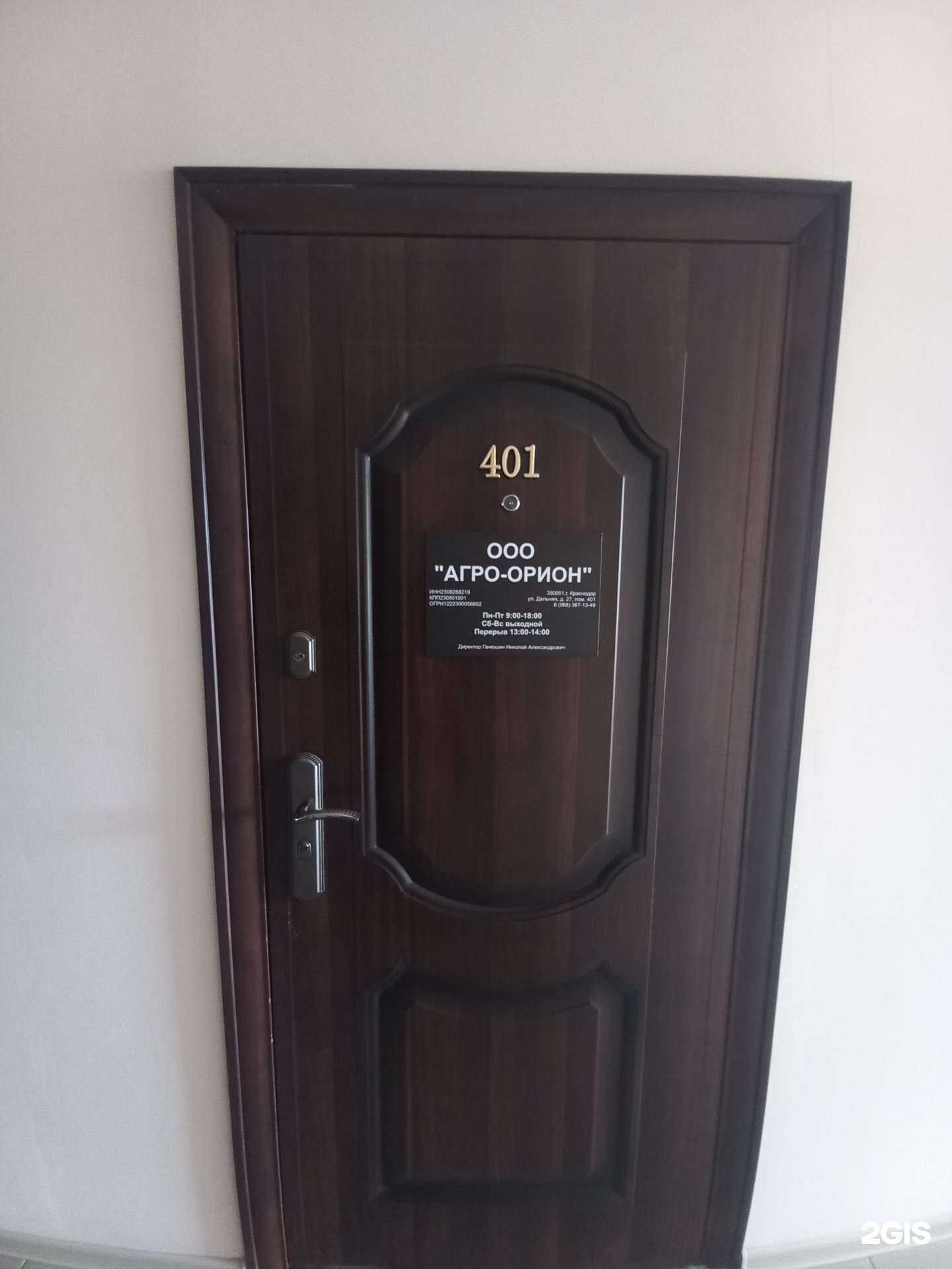 Отзывы на компанию Агро-орион в Краснодаре c фото