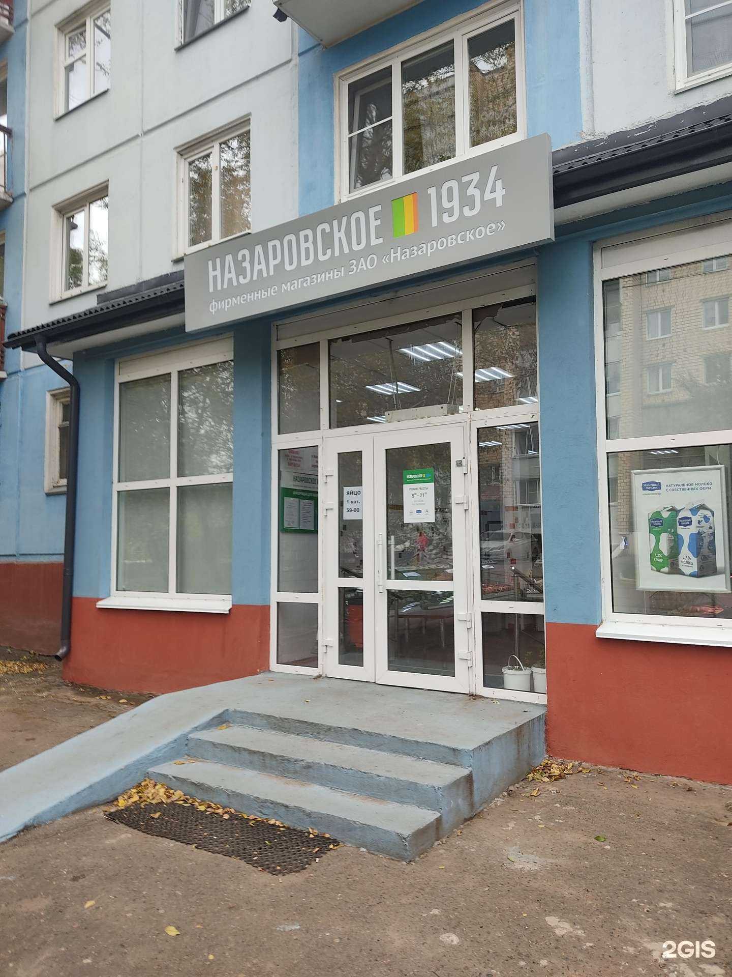 Отзывы на компанию Назаровское 1934 в Красноярске c фото