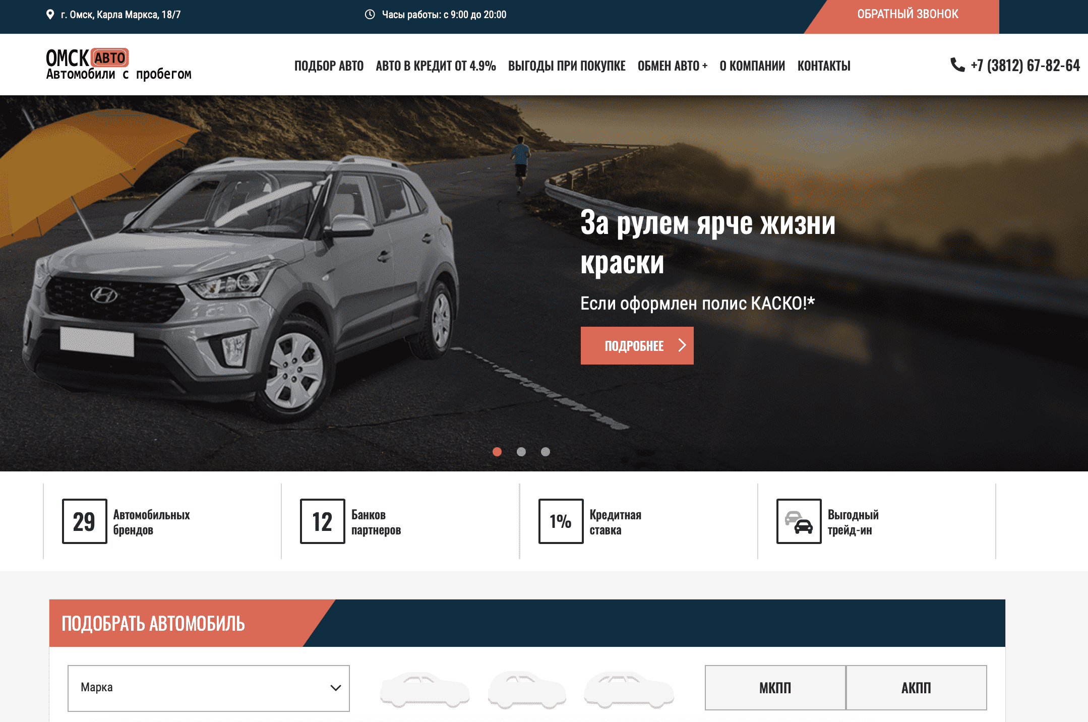 Отзывы на компанию Омск Авто  в г. Омск c фото