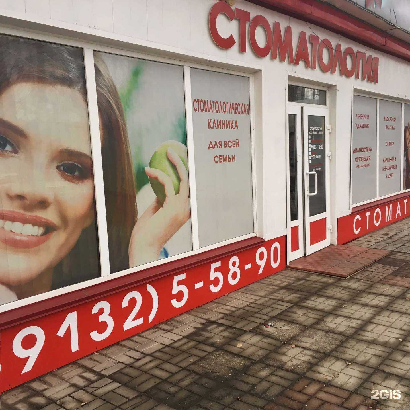 Отзывы на компанию Нико-Дент в г. Минусинск c фото