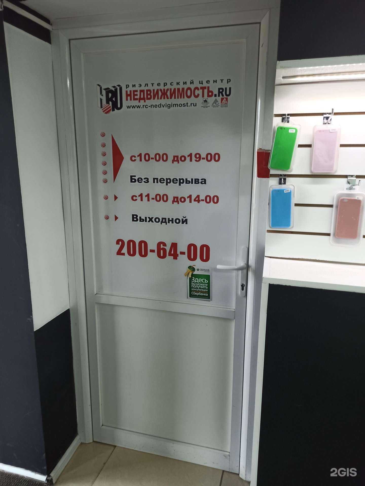 Отзывы на компанию Недвижимость.ru в Екатеринбурге c фото