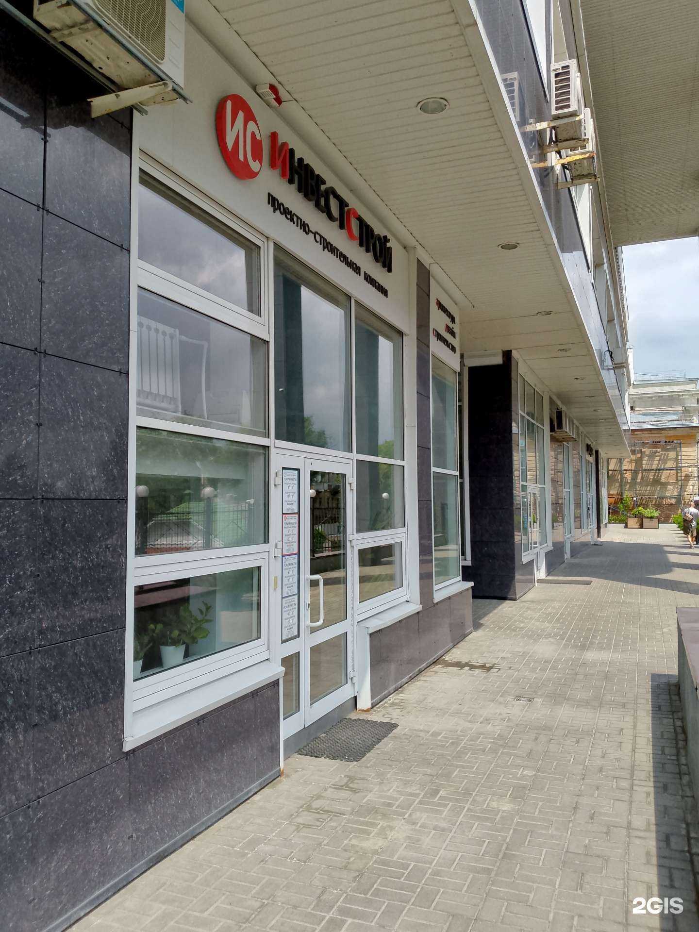 Отзывы на компанию Инвестстрой в Воронеже c фото