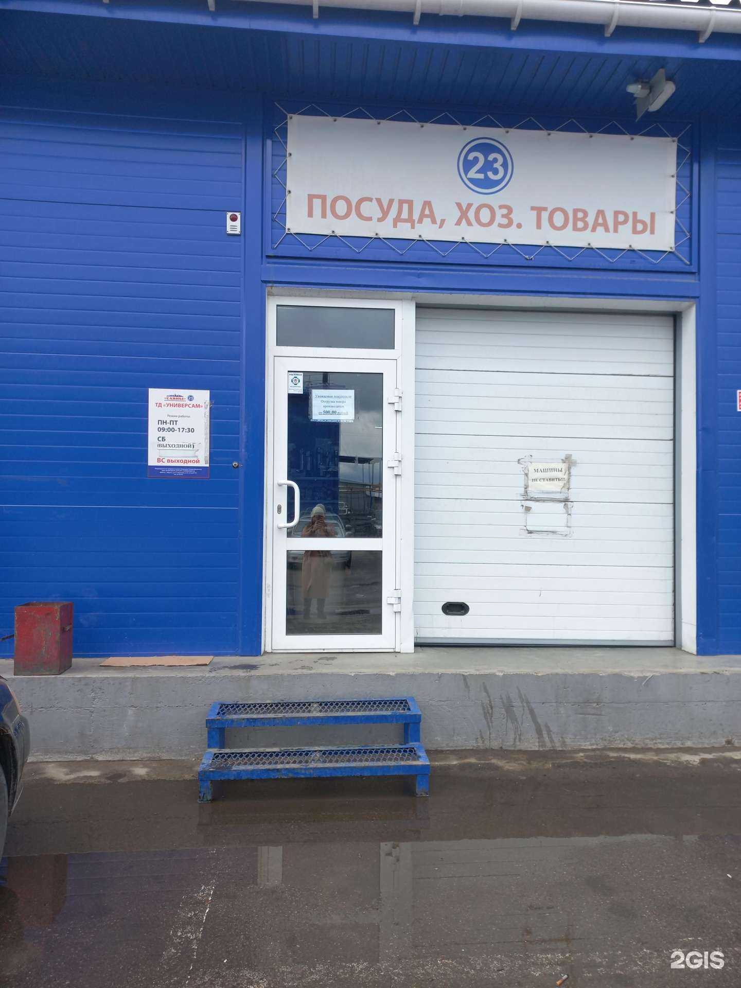 Отзывы на компанию Универсам в Иркутске c фото