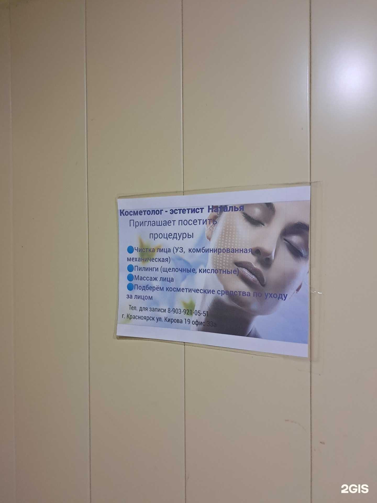 Отзывы на компанию Кабинет косметолога-эстетиста в Красноярске c фото