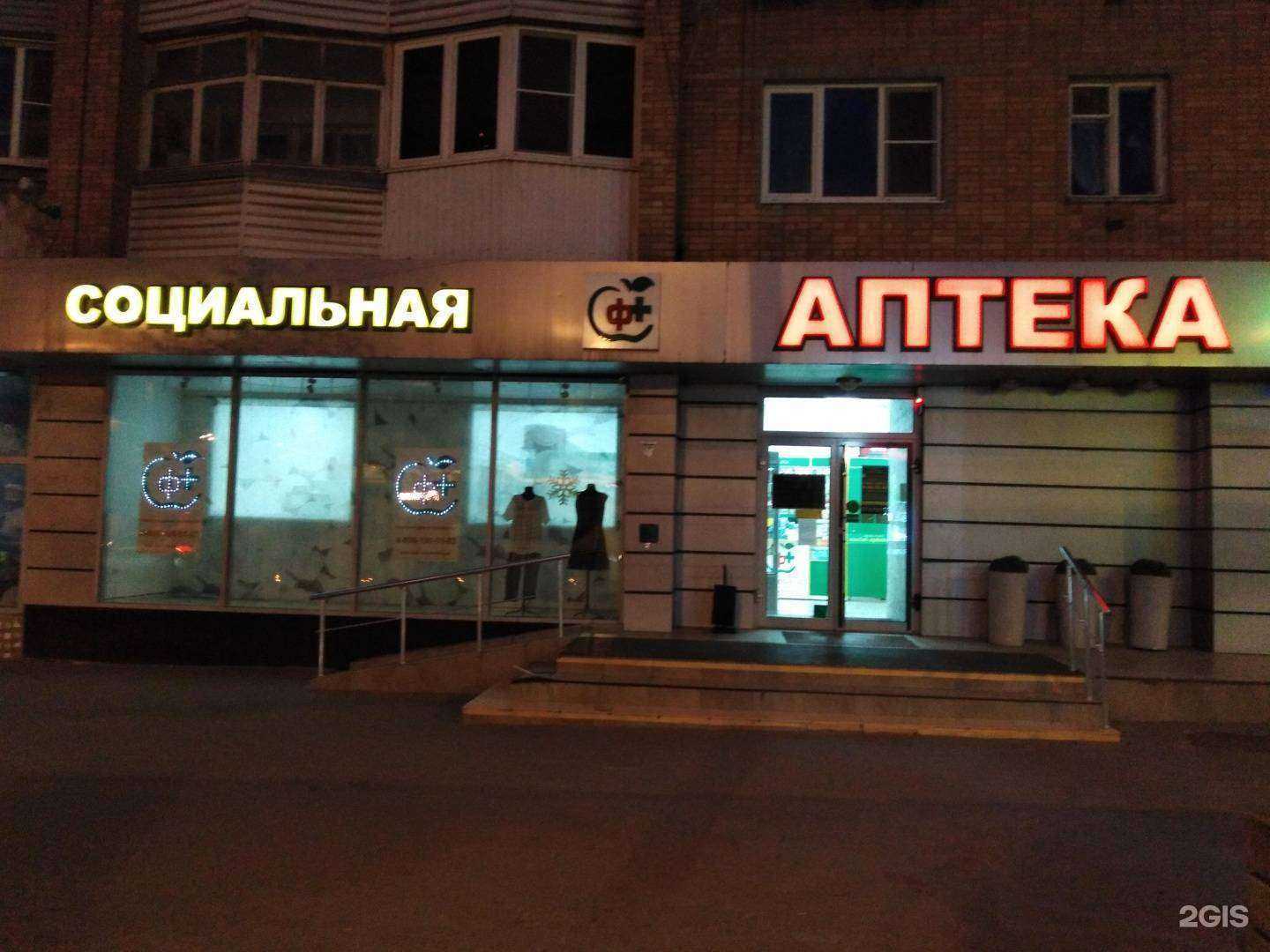 Отзывы на компанию Социальная Аптека в г. Ростов-на-Дону c фото