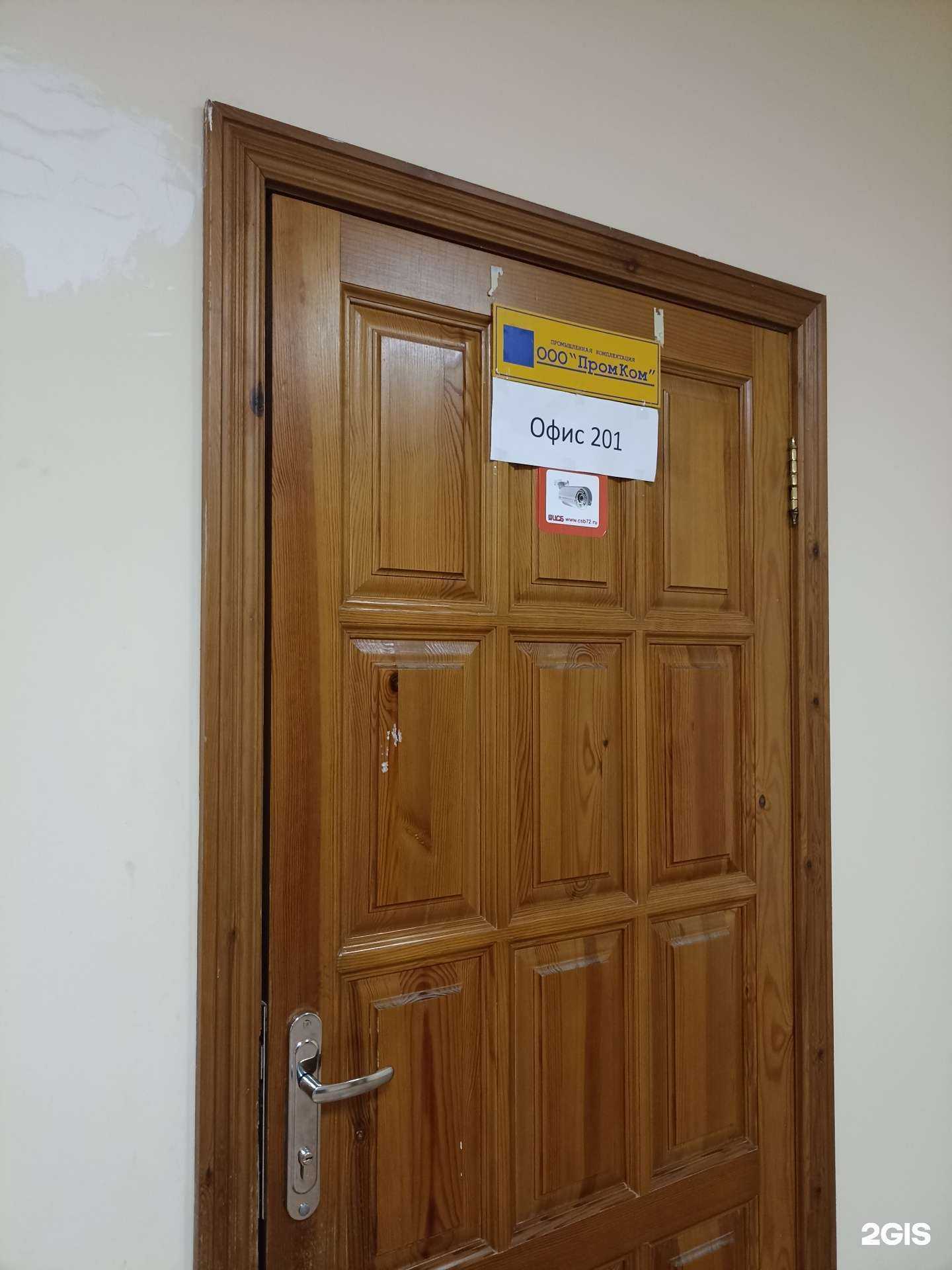 Отзывы на компанию ПромКом в Тюмени c фото