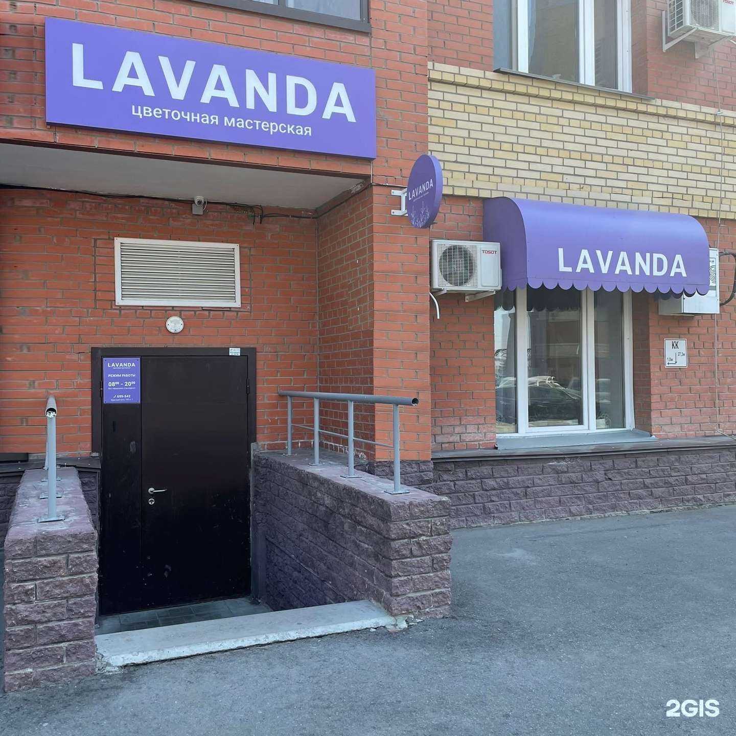 Отзывы на компанию LAVANDA в Омске c фото