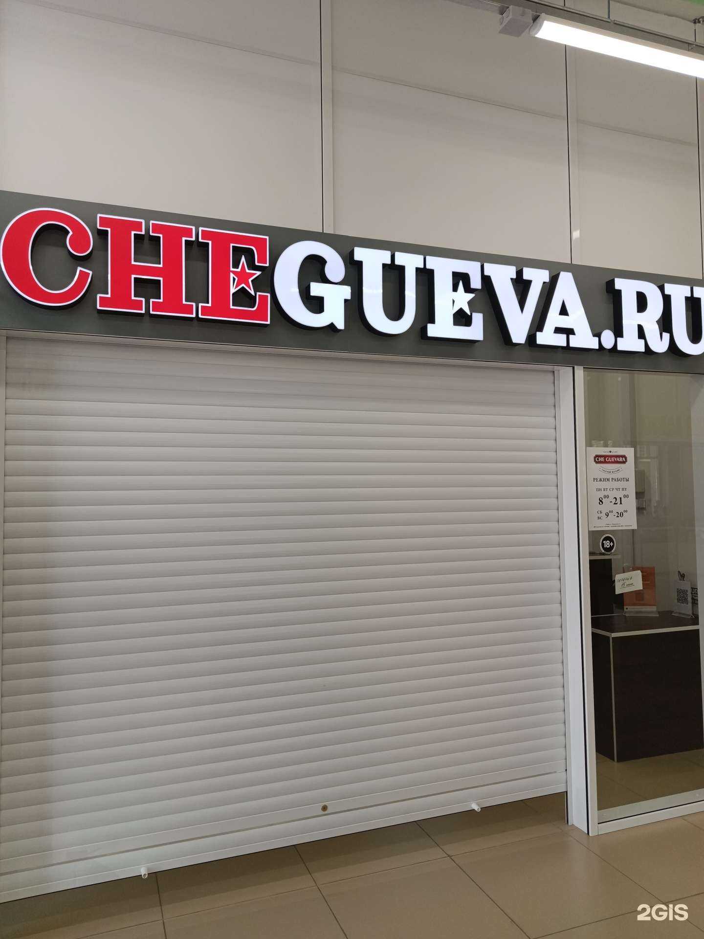 Отзывы на компанию Che Guevara в г. Пермь c фото