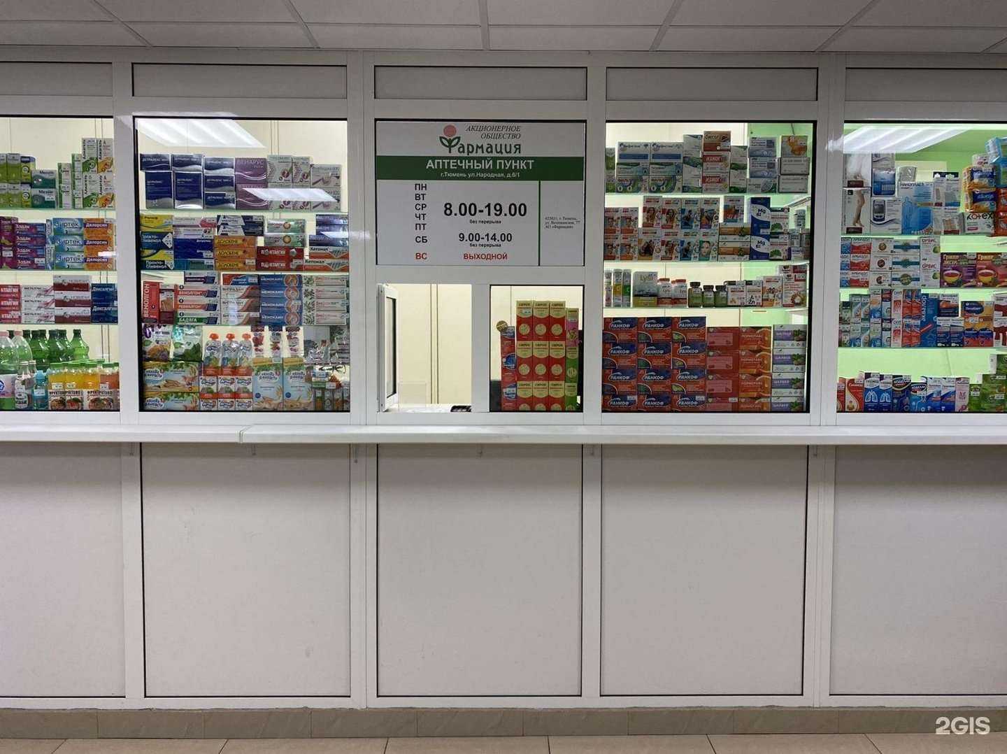 Отзывы на компанию Фармация в Тюмени c фото