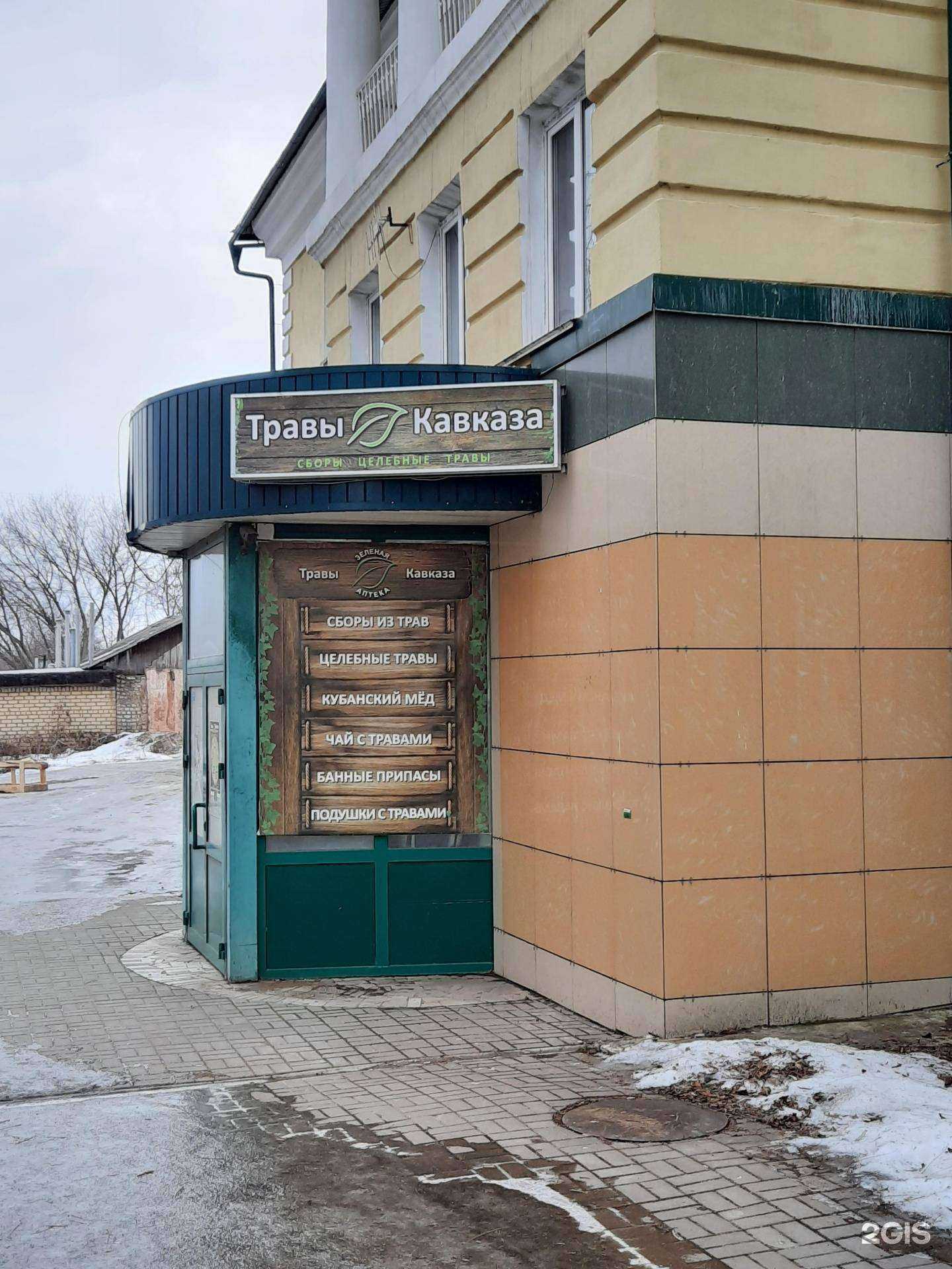 Отзывы на компанию Травы Кавказа в Липецке c фото - фотография 2 из 2