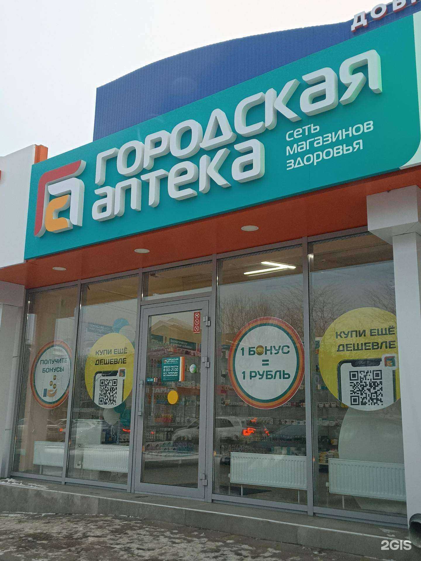 Отзывы на компанию Городская аптека в г. Ессентуки c фото