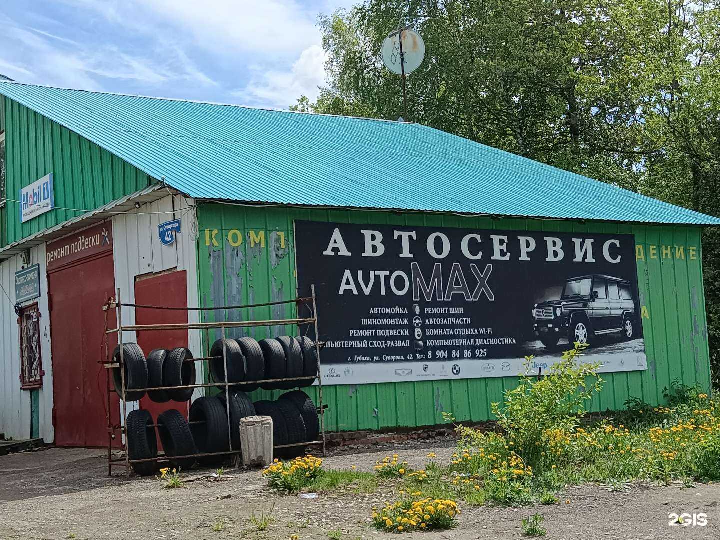 Отзывы на компанию Avto max в Губахе c фото