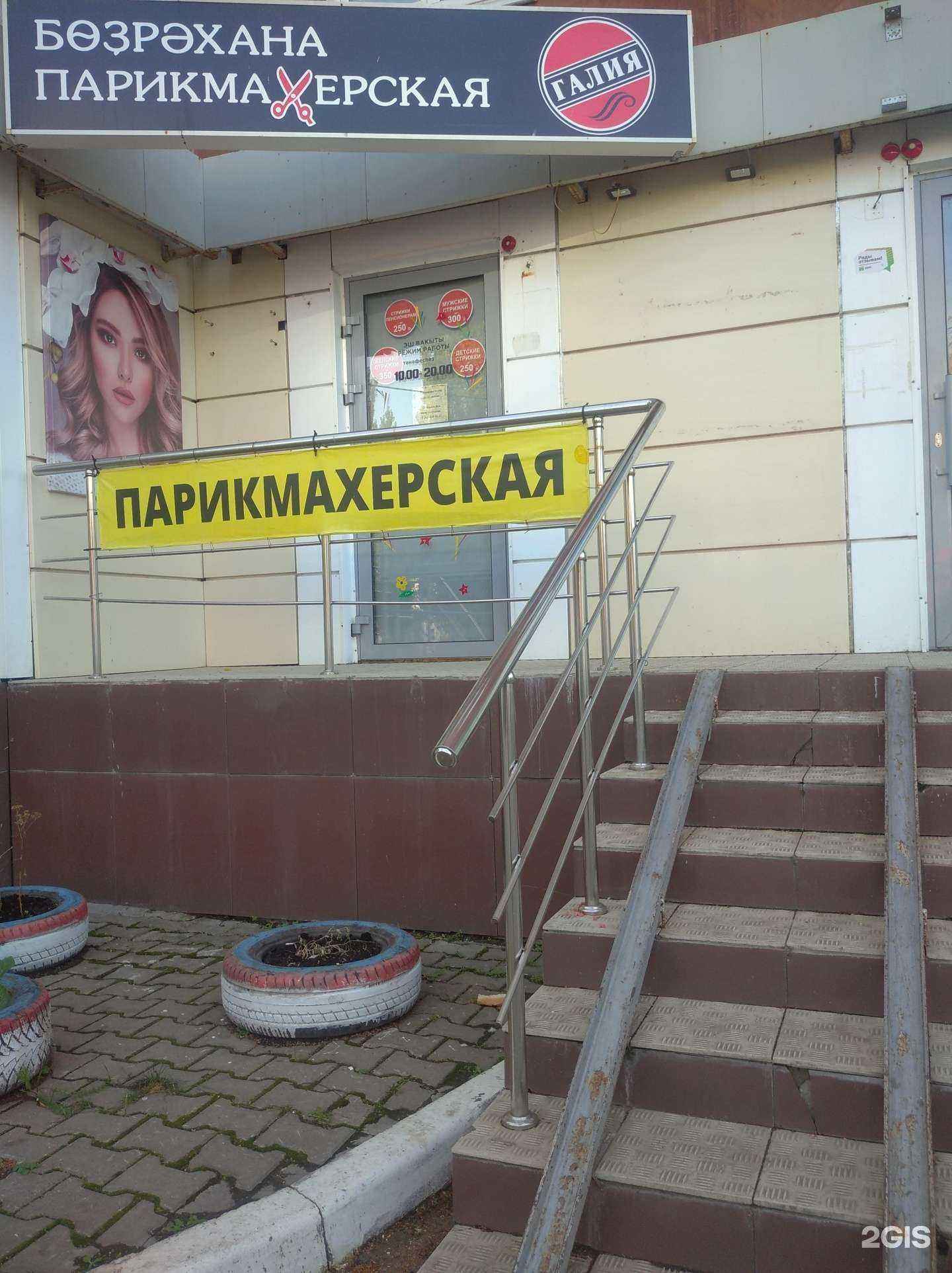 Отзывы на компанию Галия в Уфе c фото