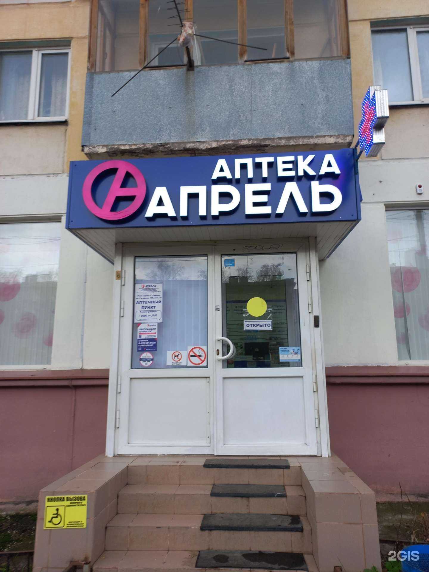 Отзывы на компанию Апрель в Самаре c фото