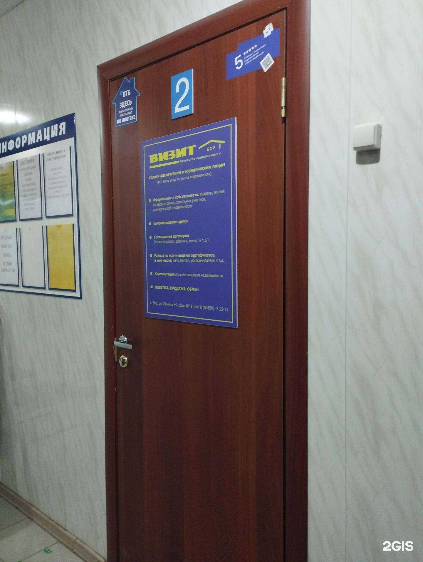 Отзывы на компанию Визит-Бор в Боре c фото