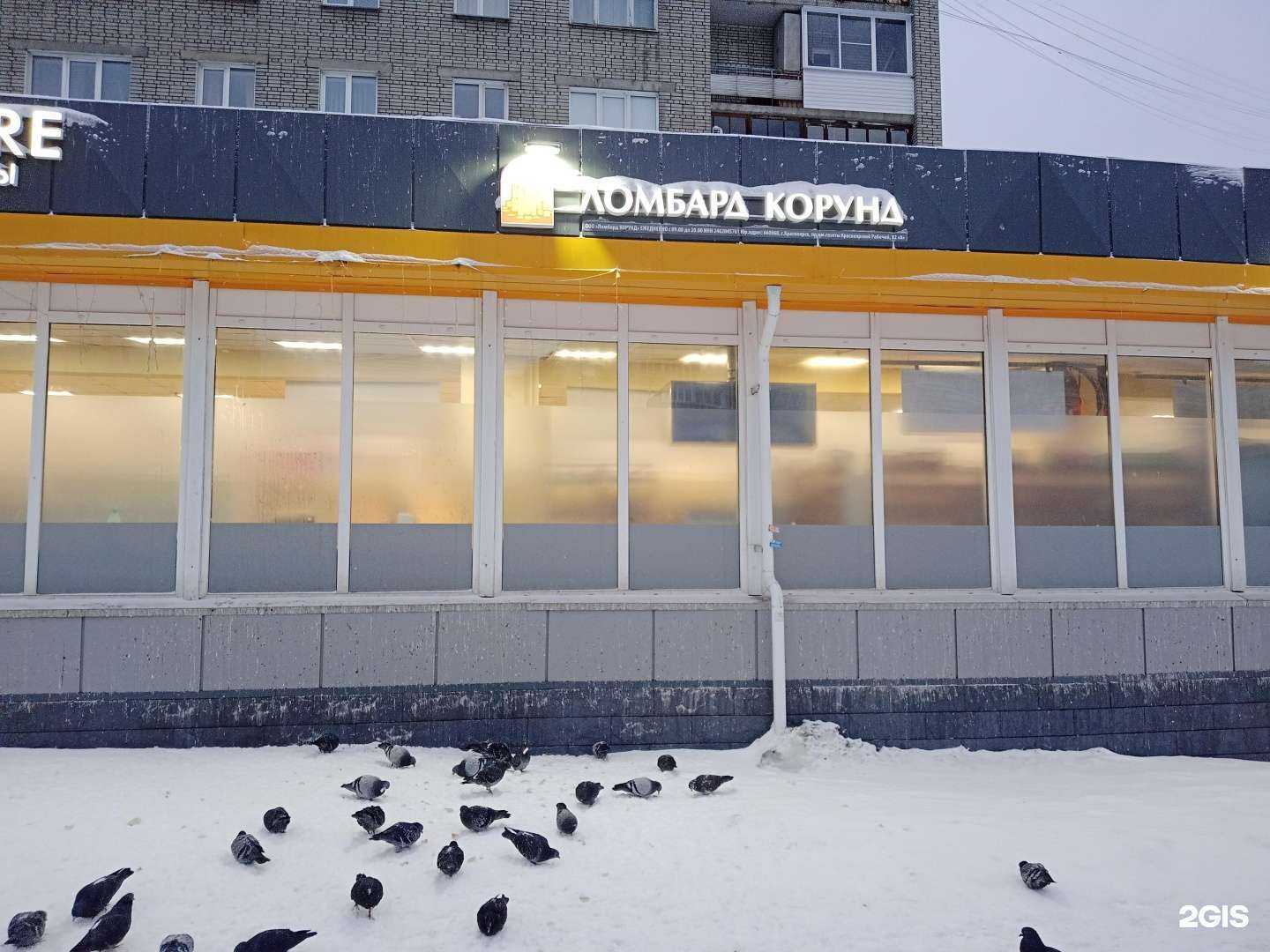 Отзывы на компанию Ломбард Корунд в Новосибирске c фото