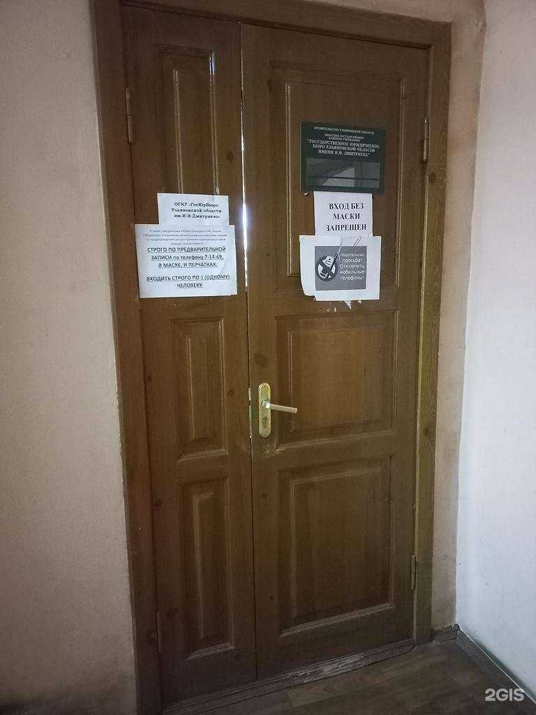 Отзывы на компанию Государственное юридическое бюро Ульяновской области им. И.И. Дмитриева в г. Димитровград c фото