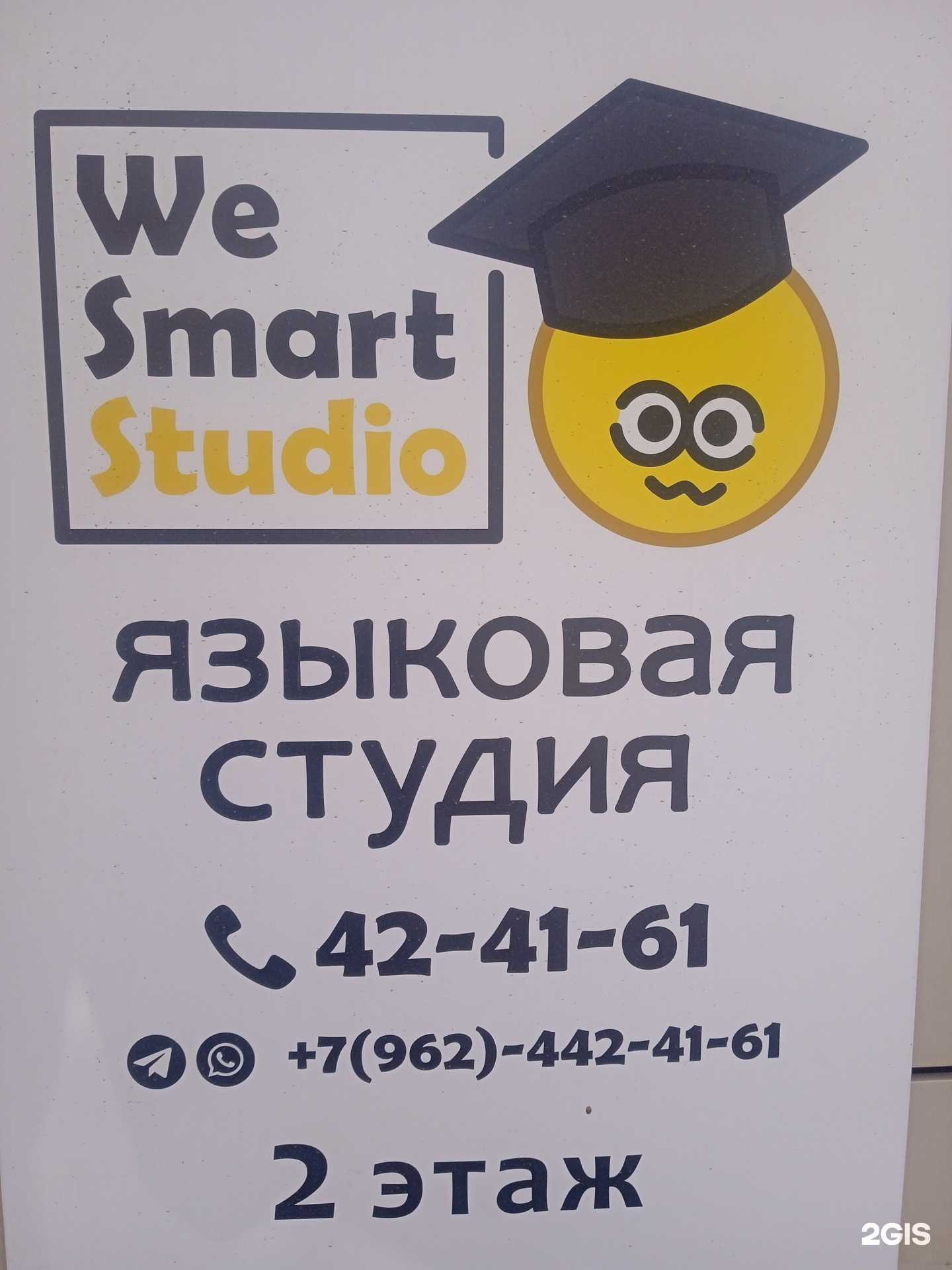 Отзывы на компанию We Smart Studio в г. Ставрополь c фото