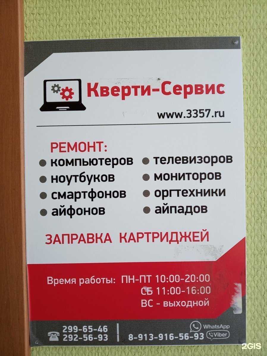 Отзывы на компанию Кверти-Сервис в г. Новосибирск c фото