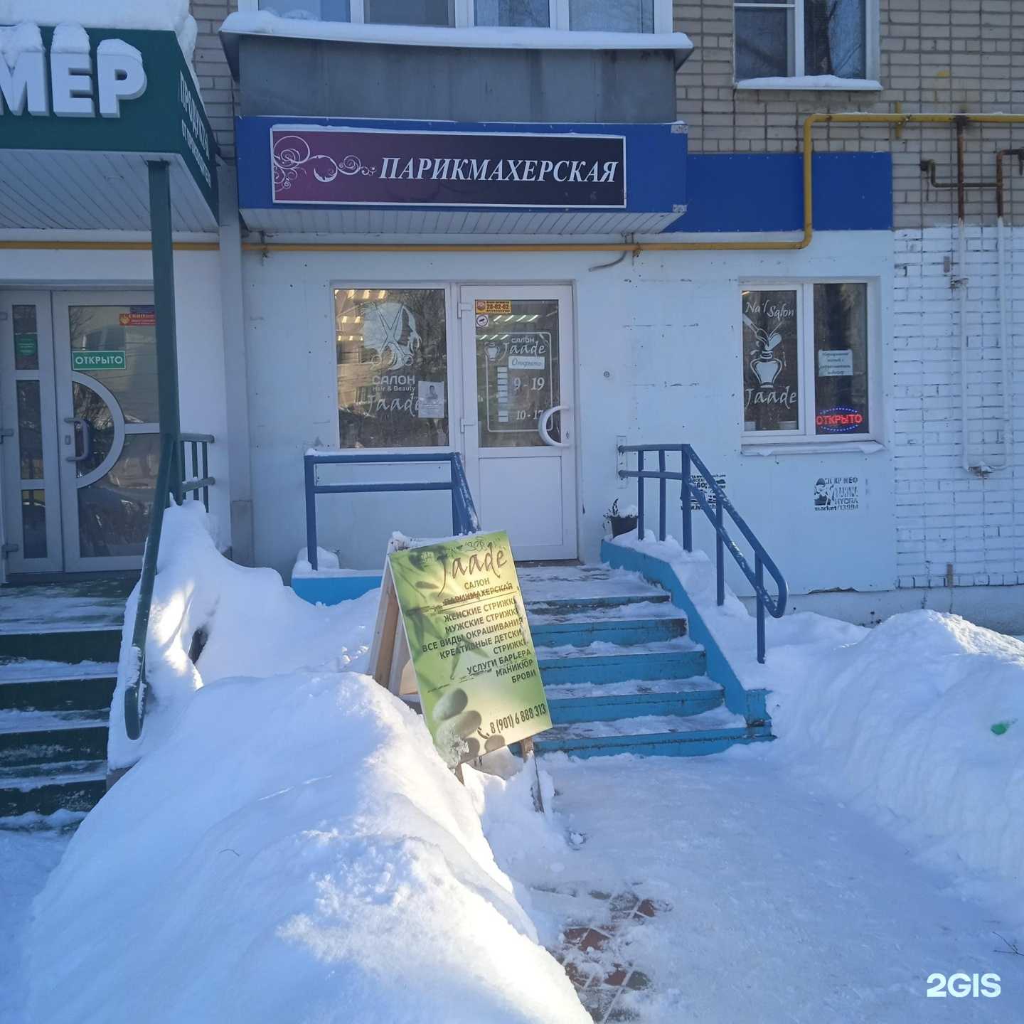 Отзывы на компанию Jaade в г. Иваново c фото