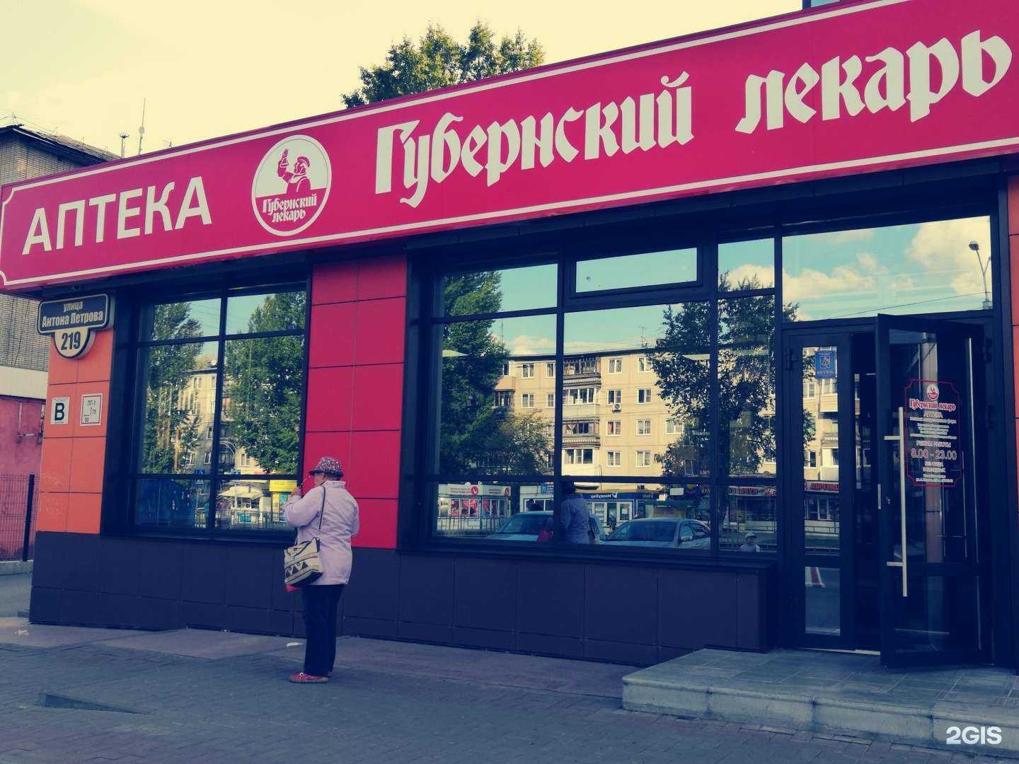 Отзывы на компанию Губернский лекарь в г. Барнаул c фото