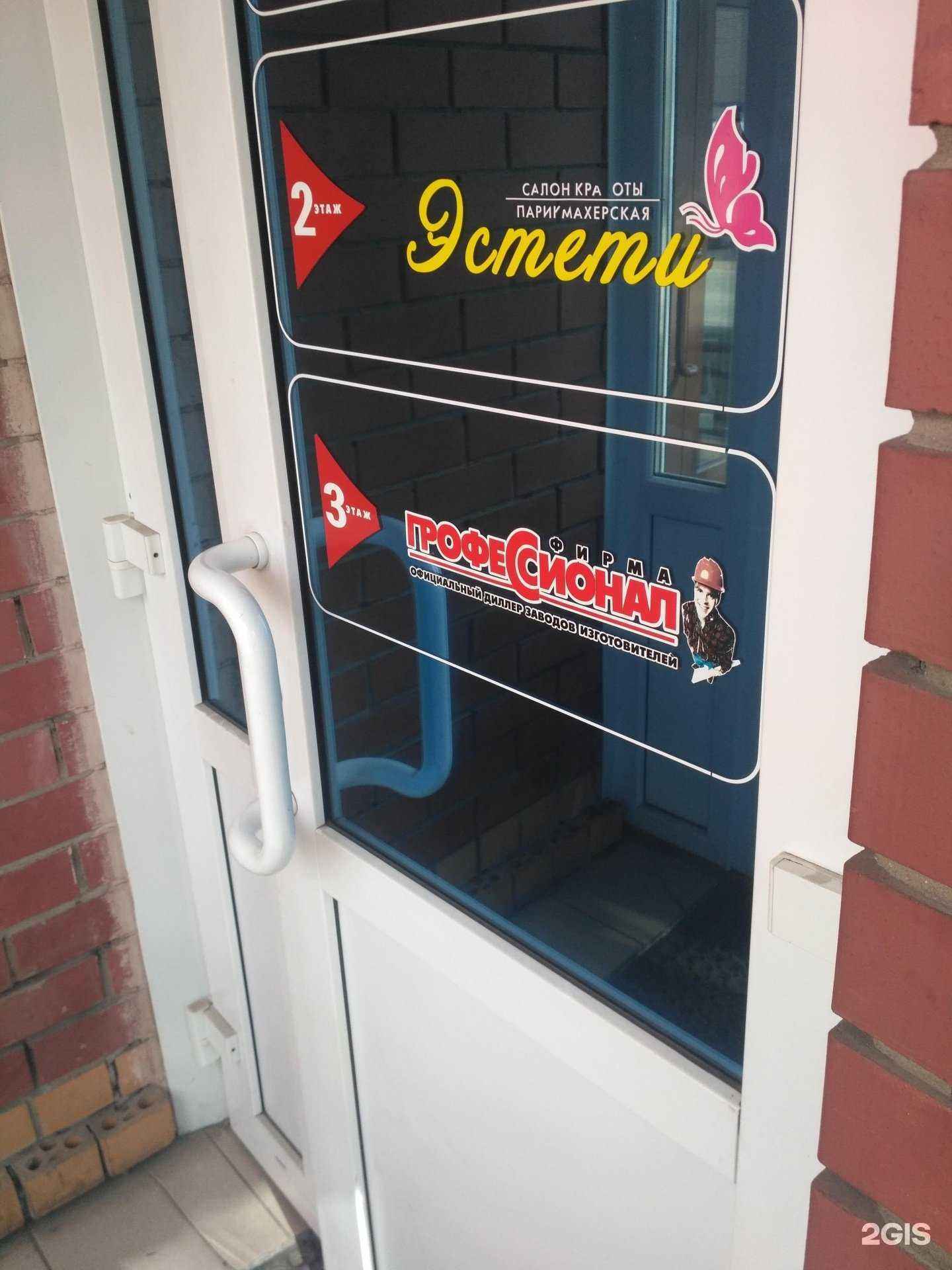 Отзывы на компанию Профессионал в Рубцовске c фото